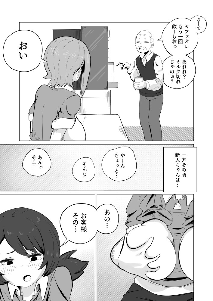 お支払いはぱいぱいで！ 無料立ち読み16