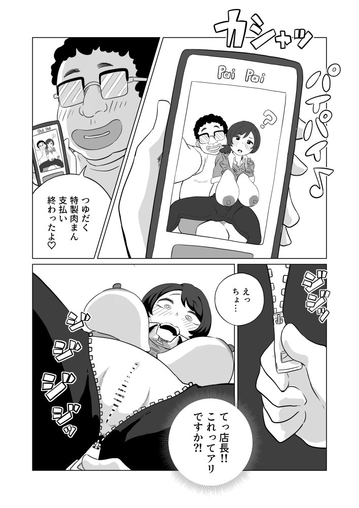 お支払いはぱいぱいで！ 無料立ち読み18