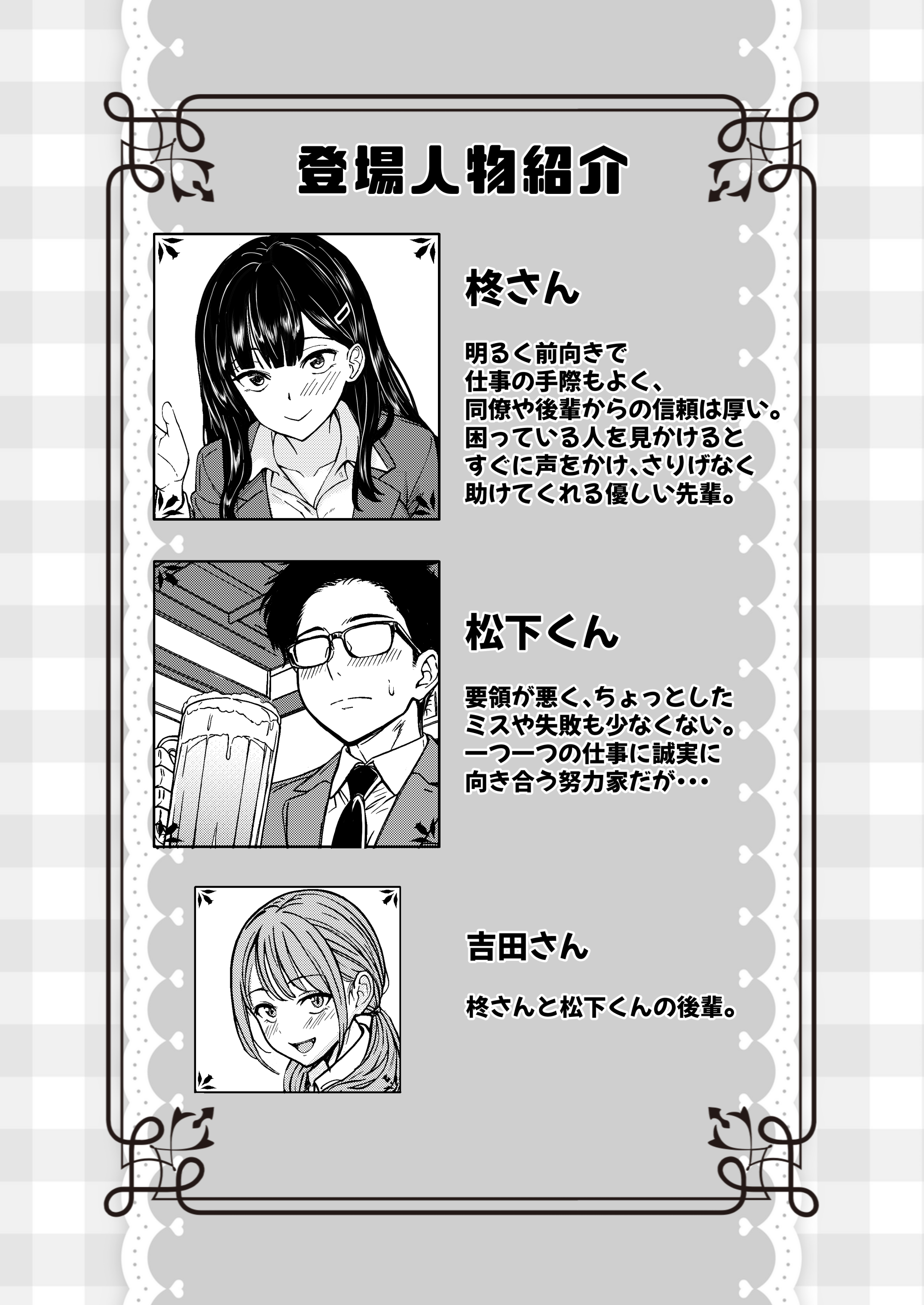 酔いつぶれた先輩と僕 無料立ち読み2