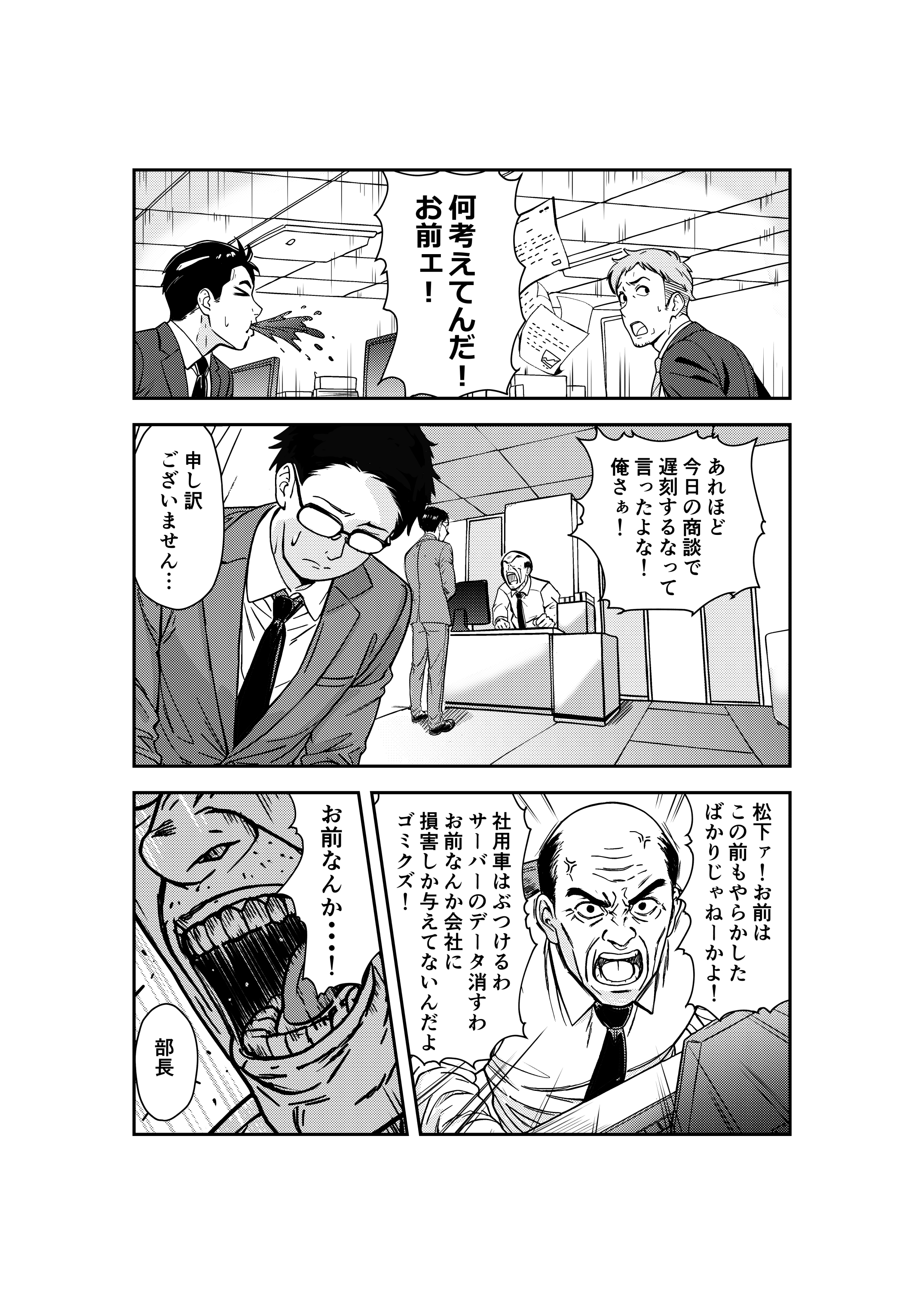酔いつぶれた先輩と僕 無料立ち読み3