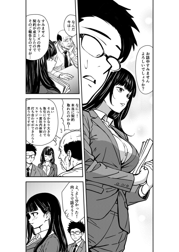 酔いつぶれた先輩と僕 無料立ち読み4