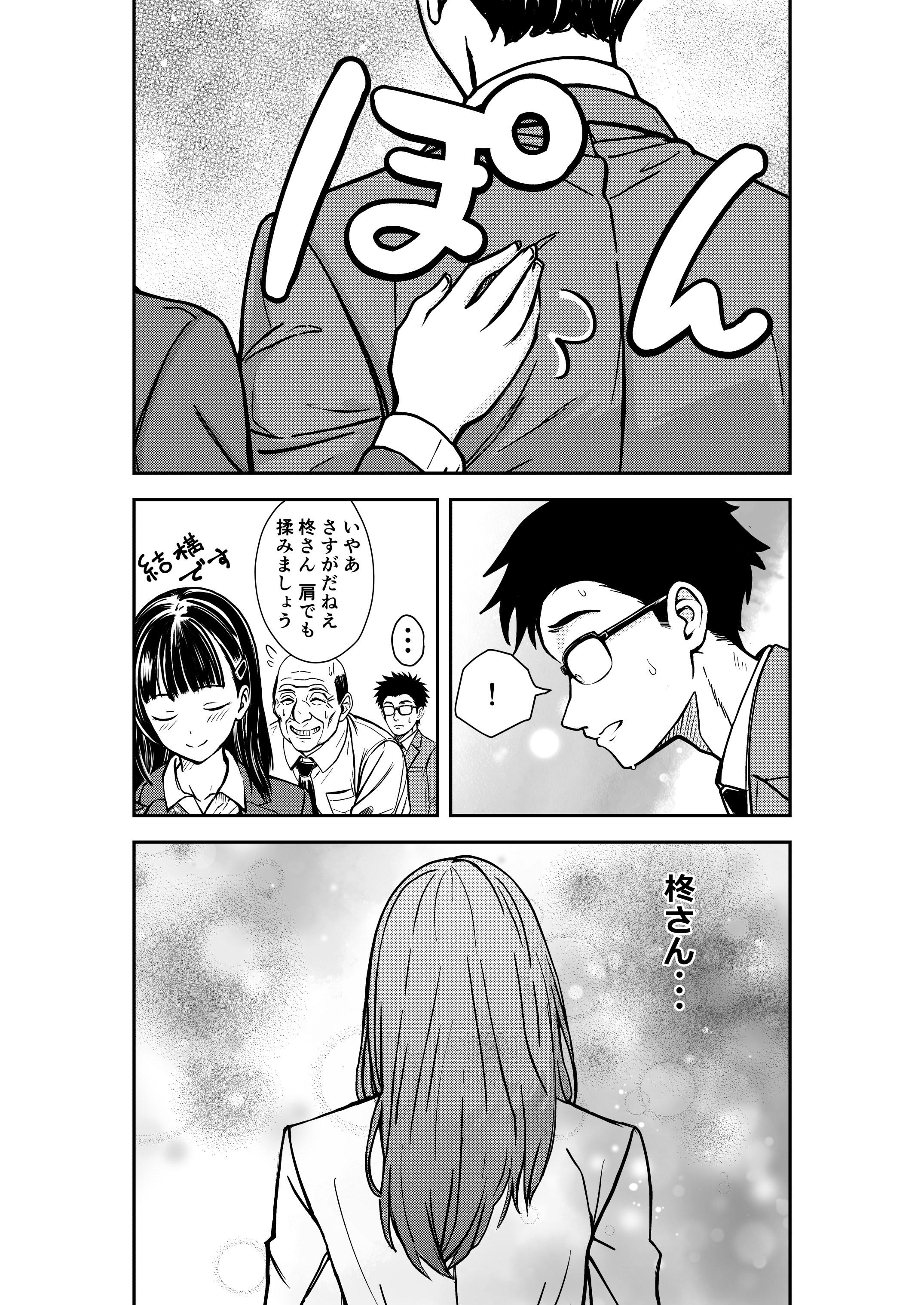 酔いつぶれた先輩と僕 無料立ち読み5