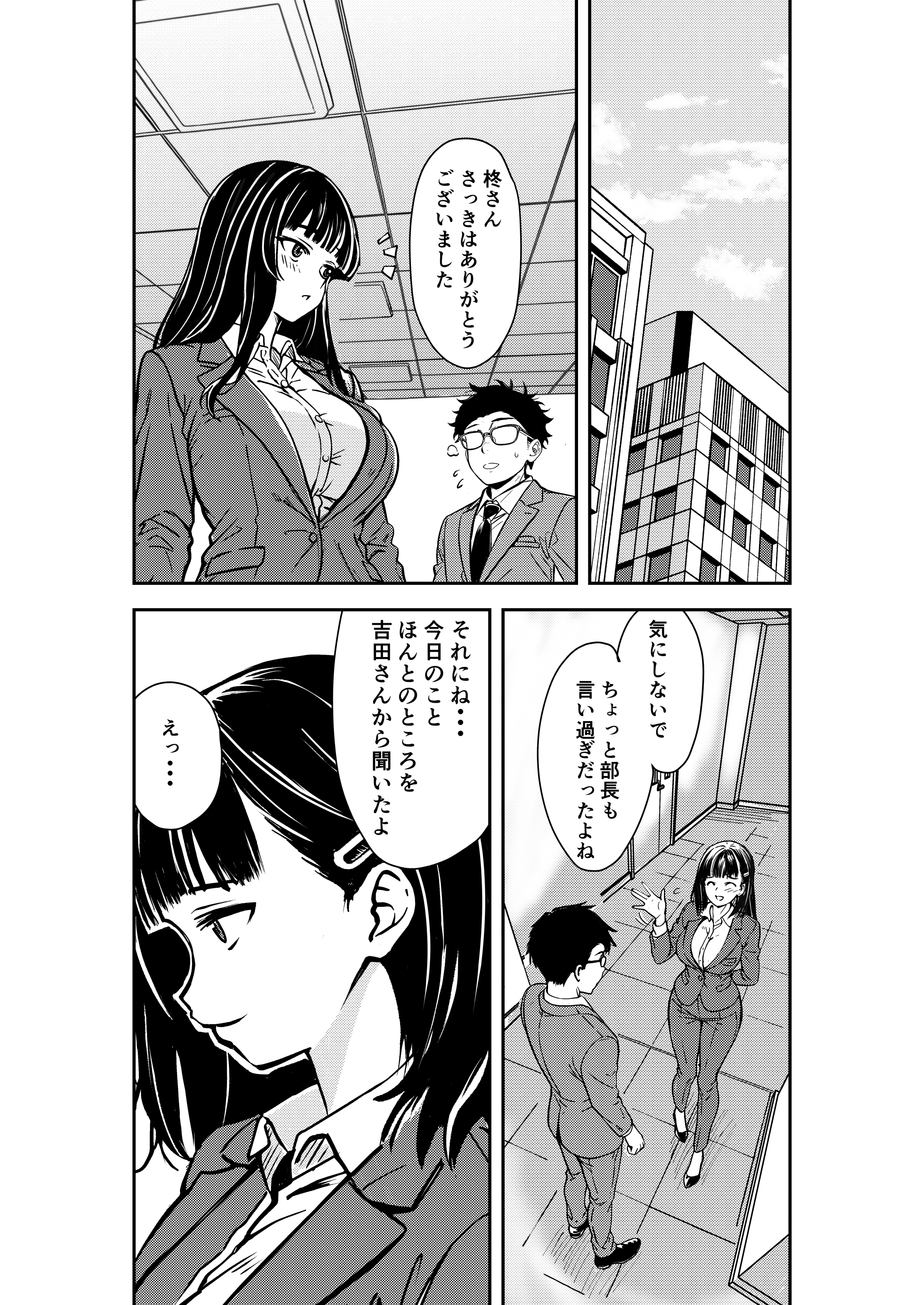 酔いつぶれた先輩と僕 無料立ち読み6