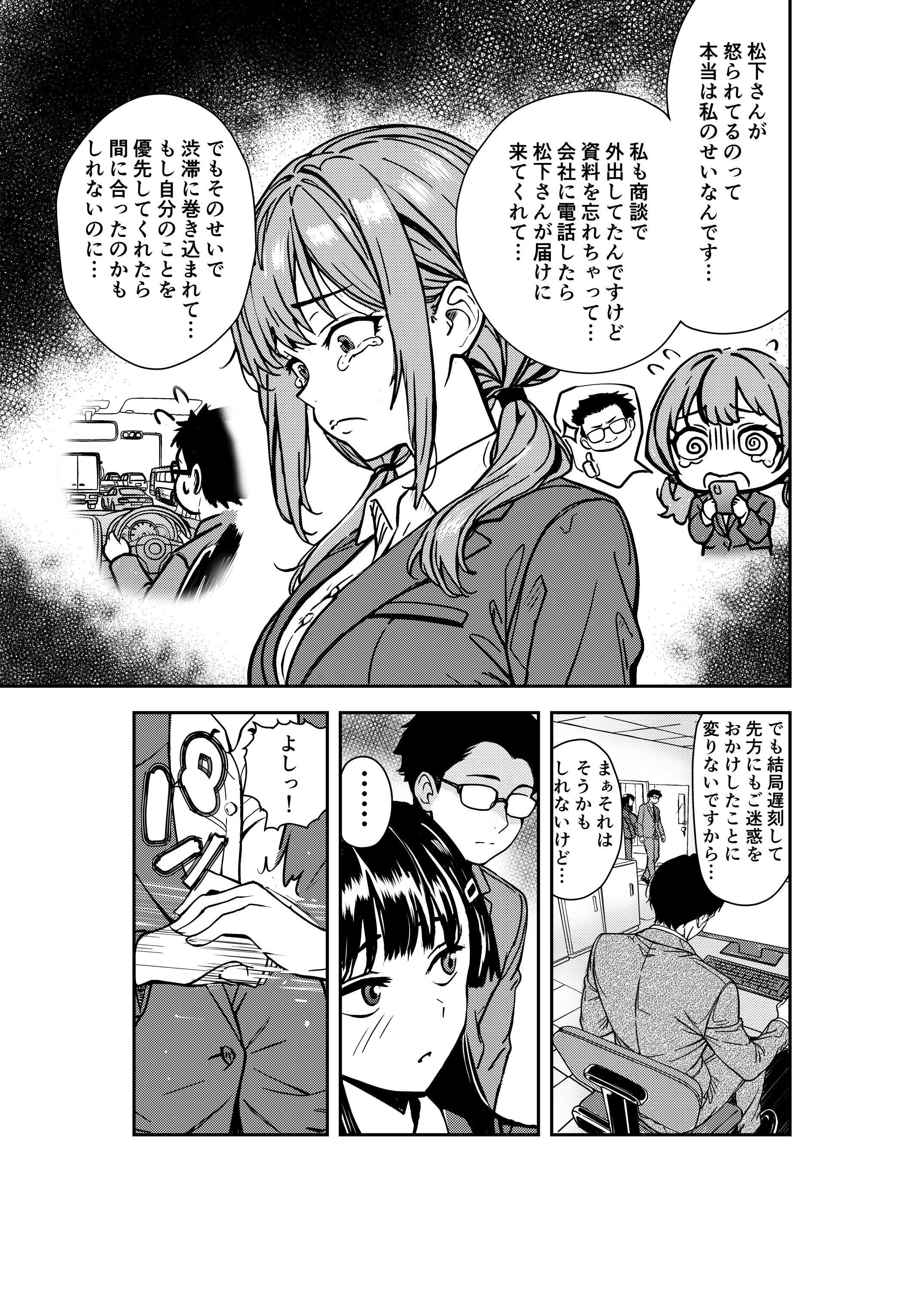 酔いつぶれた先輩と僕 無料立ち読み7