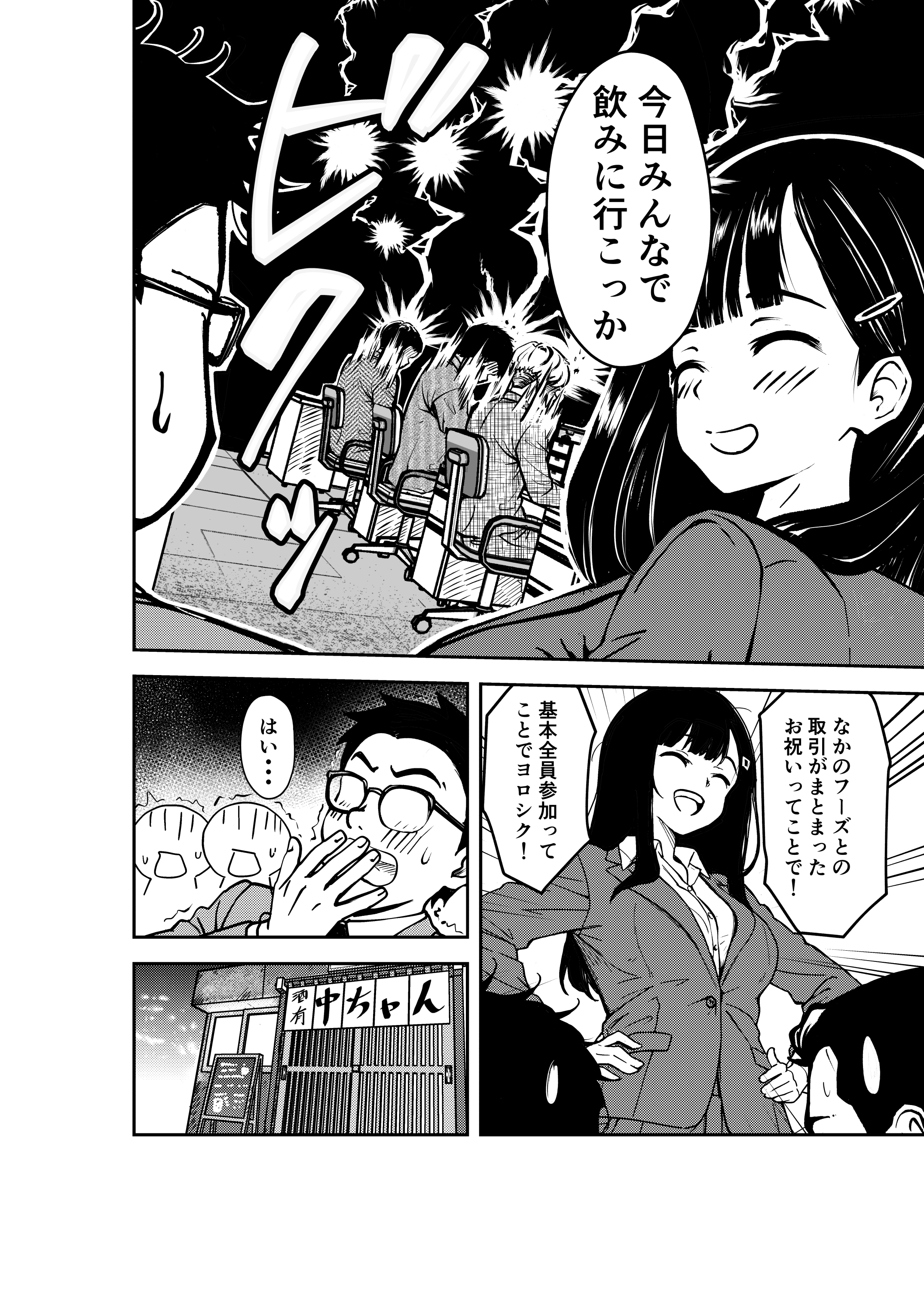 酔いつぶれた先輩と僕 無料立ち読み8