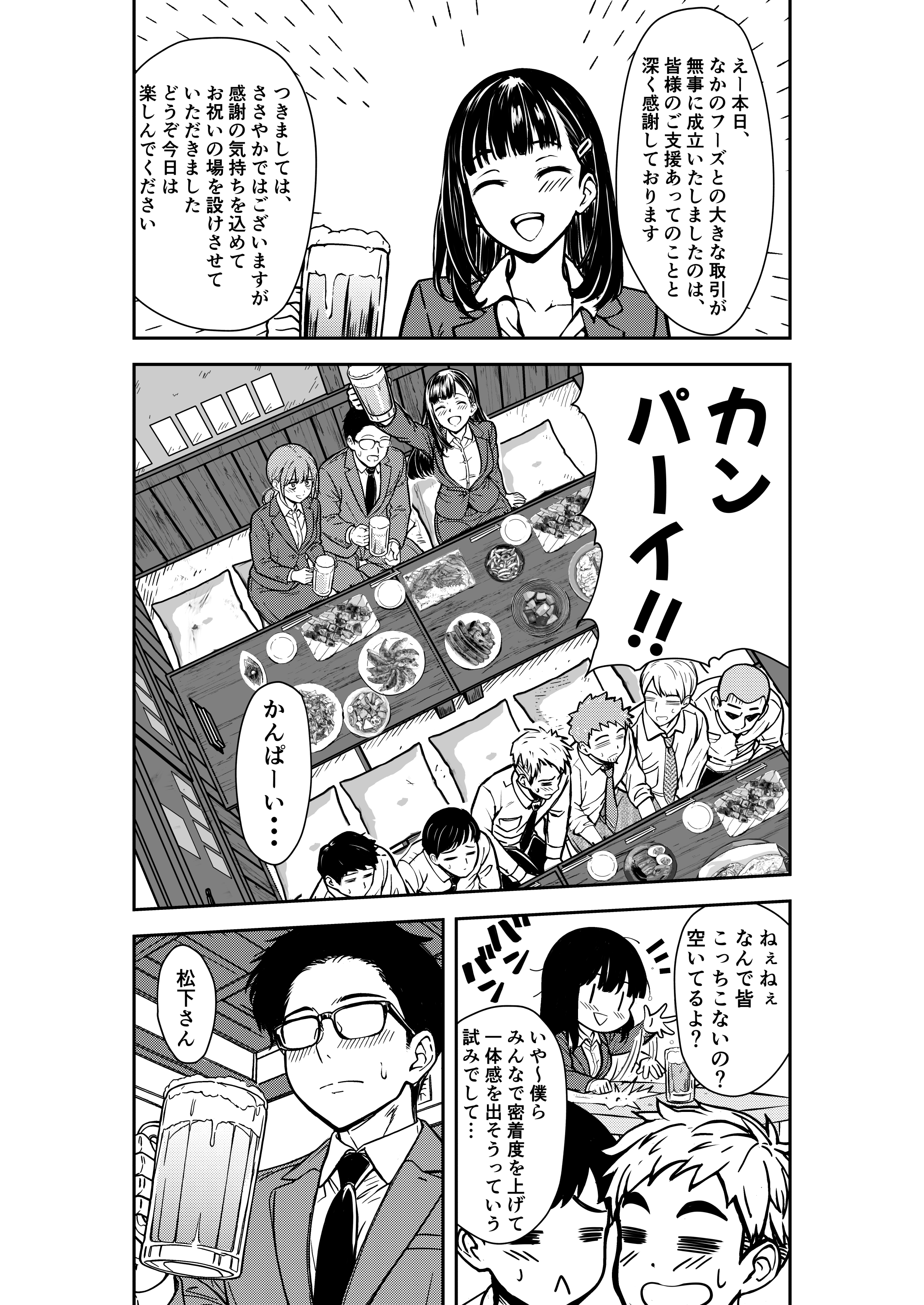 酔いつぶれた先輩と僕 無料立ち読み9