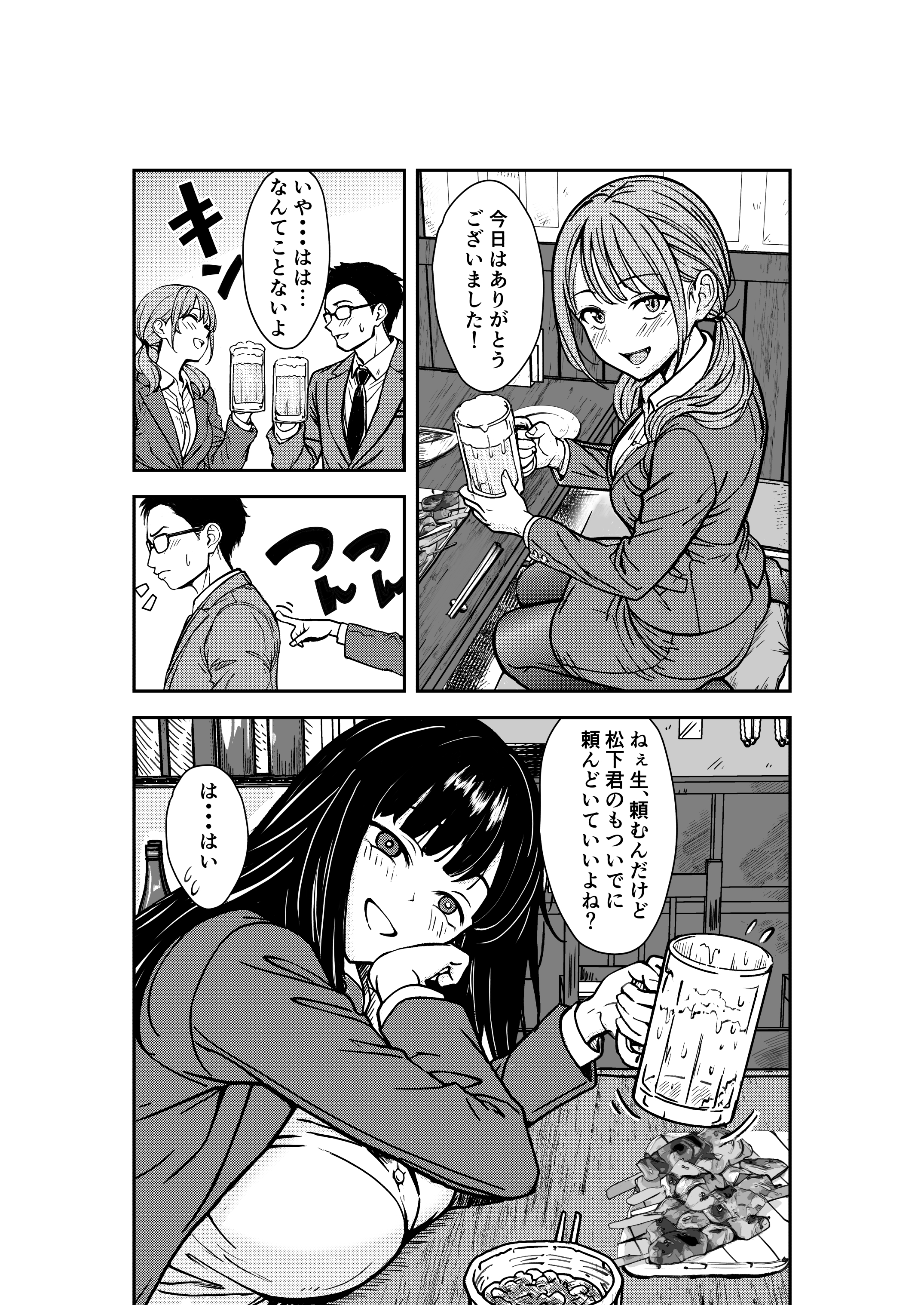 酔いつぶれた先輩と僕 無料立ち読み10