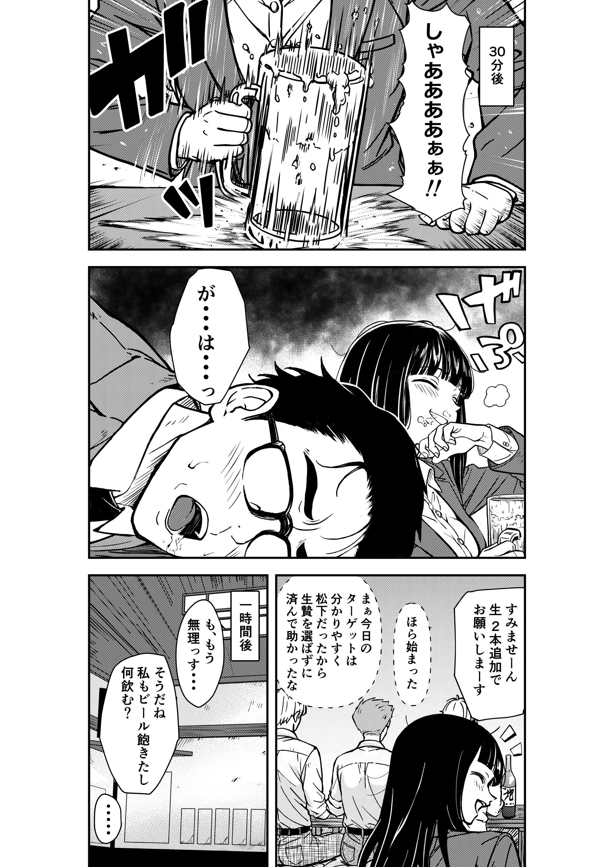 酔いつぶれた先輩と僕 無料立ち読み11