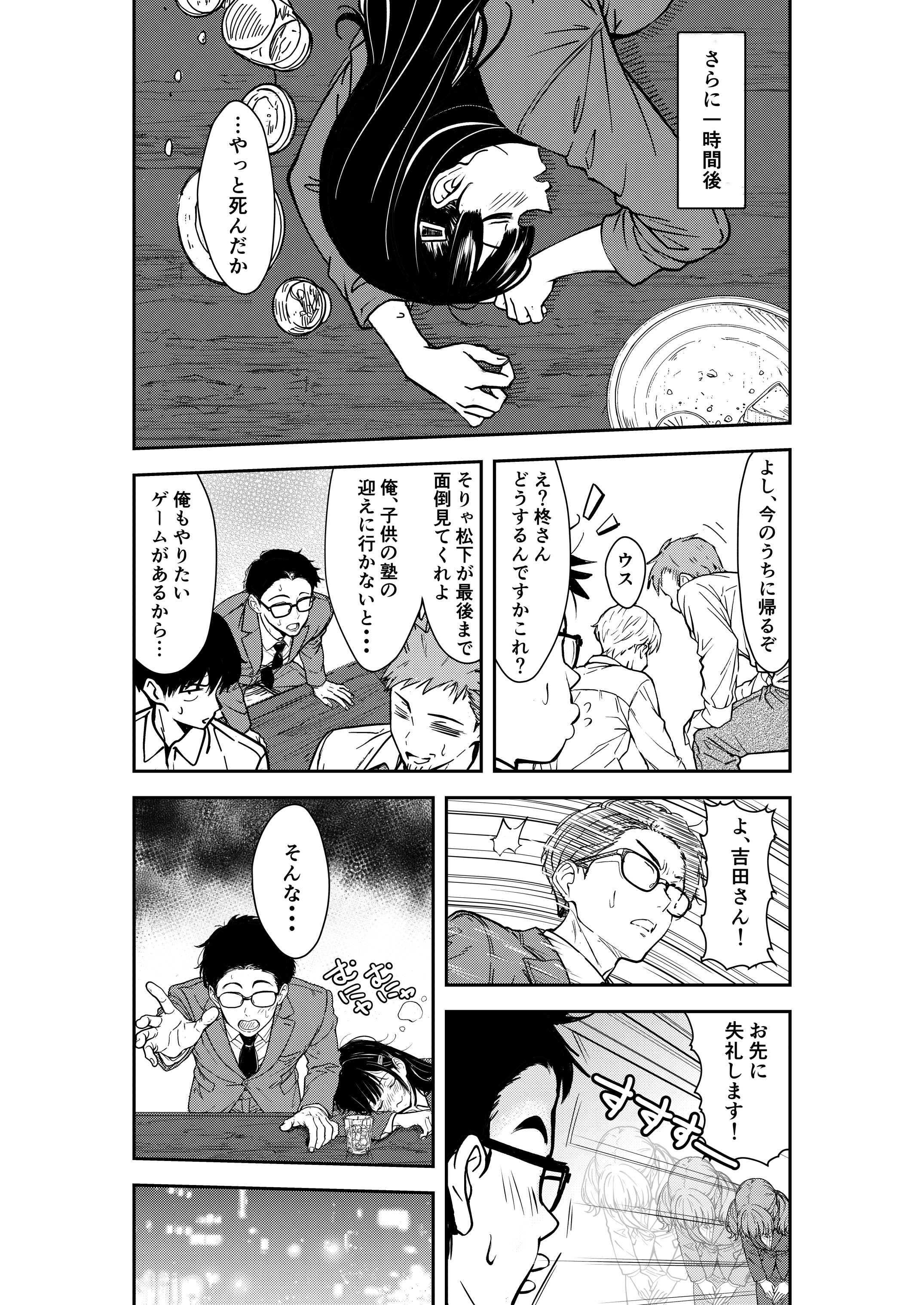 酔いつぶれた先輩と僕 無料立ち読み12