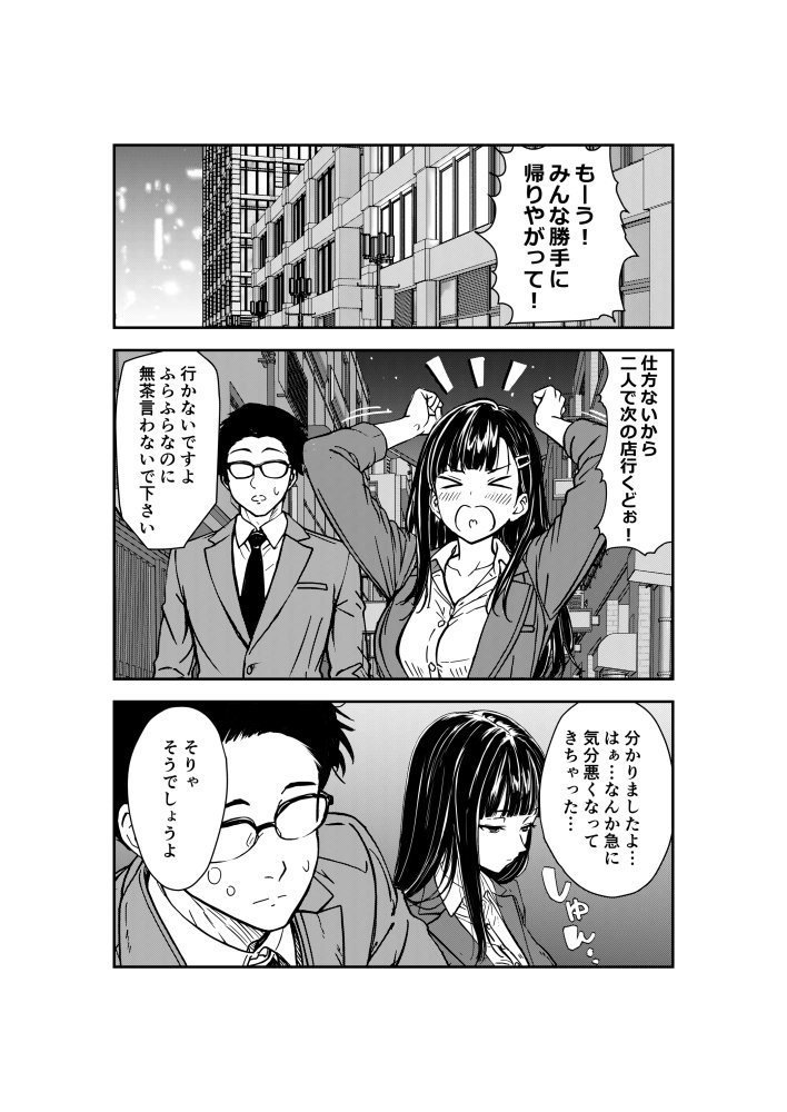 酔いつぶれた先輩と僕 無料立ち読み13
