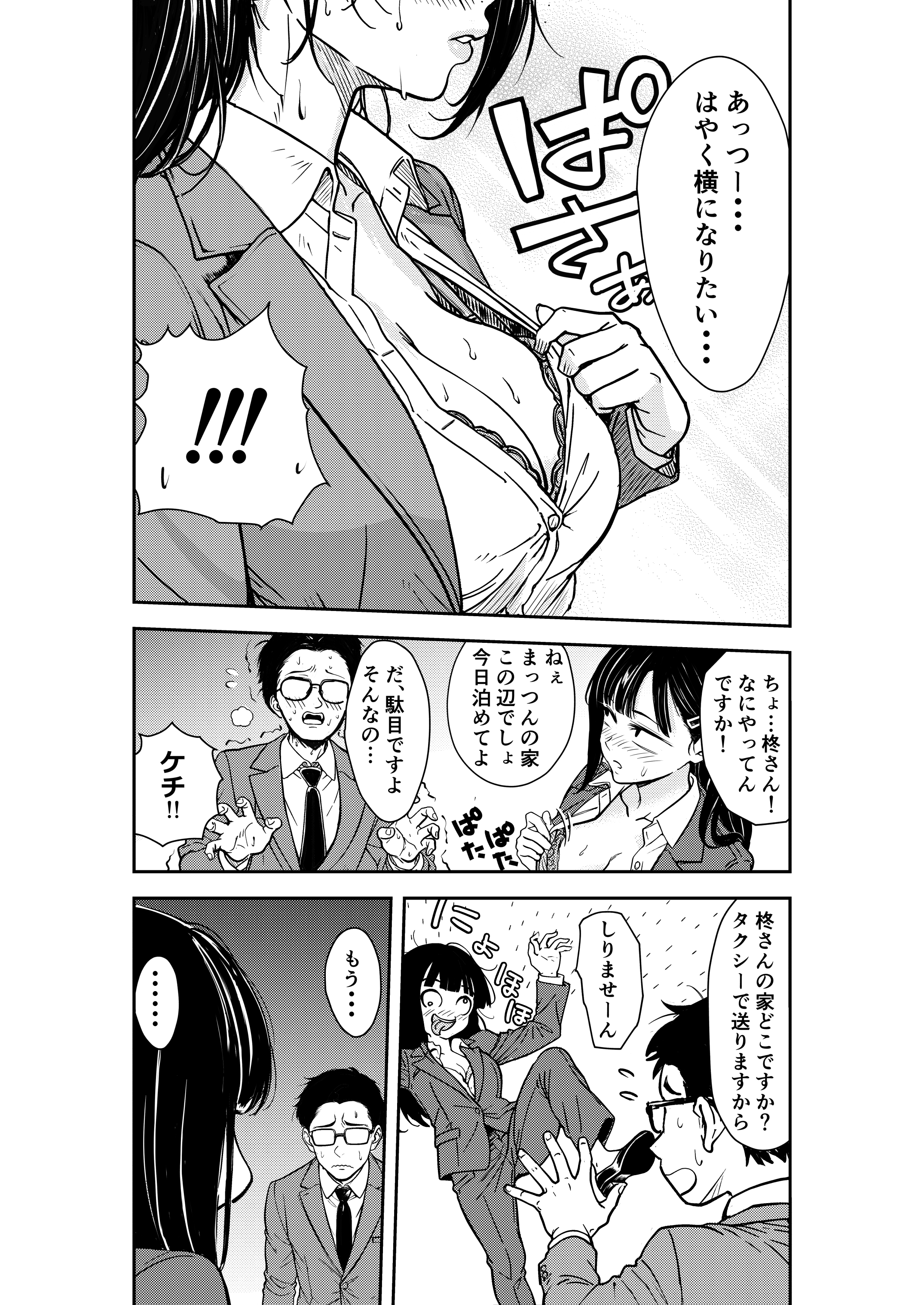 酔いつぶれた先輩と僕 無料立ち読み14