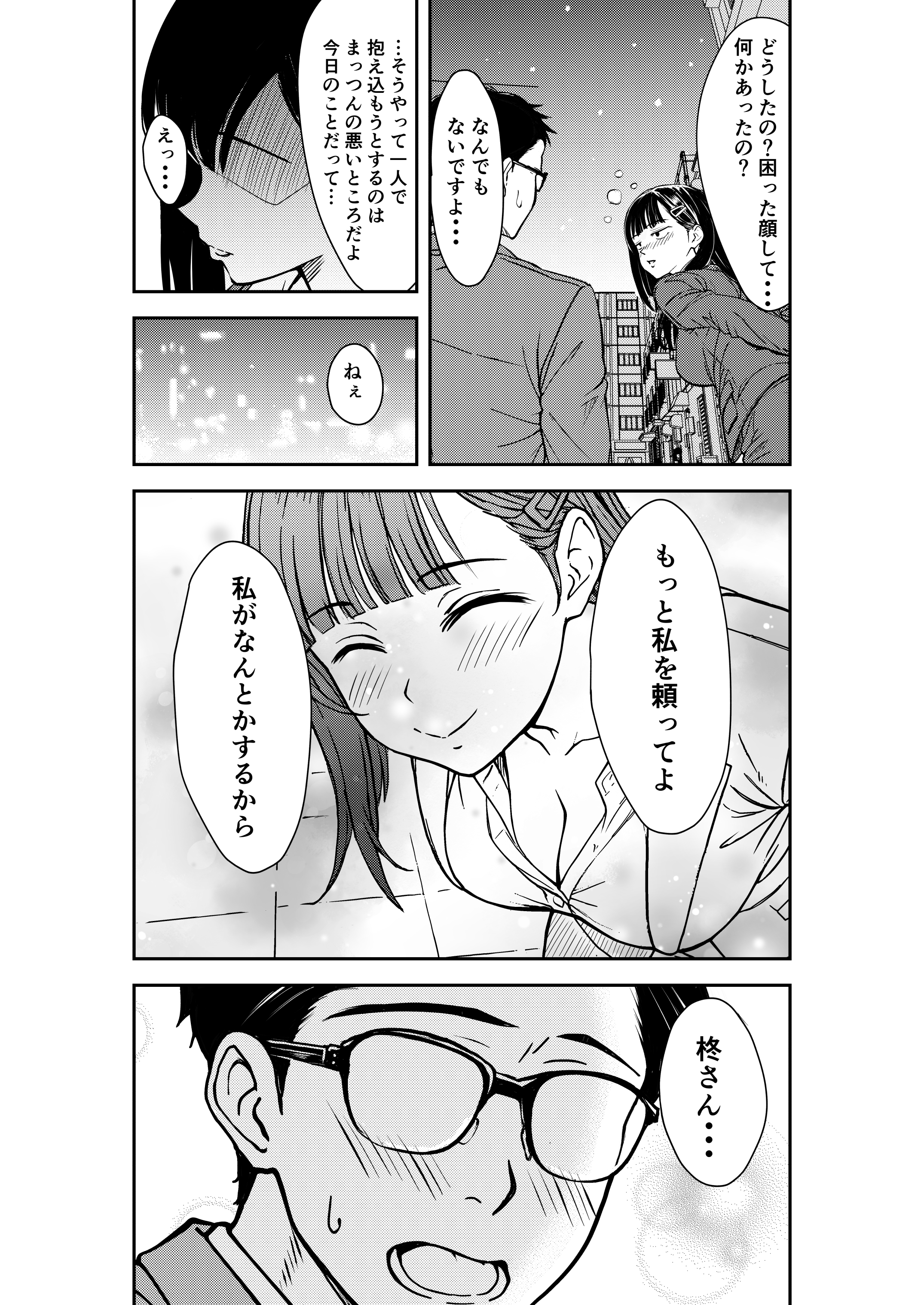 酔いつぶれた先輩と僕 無料立ち読み15