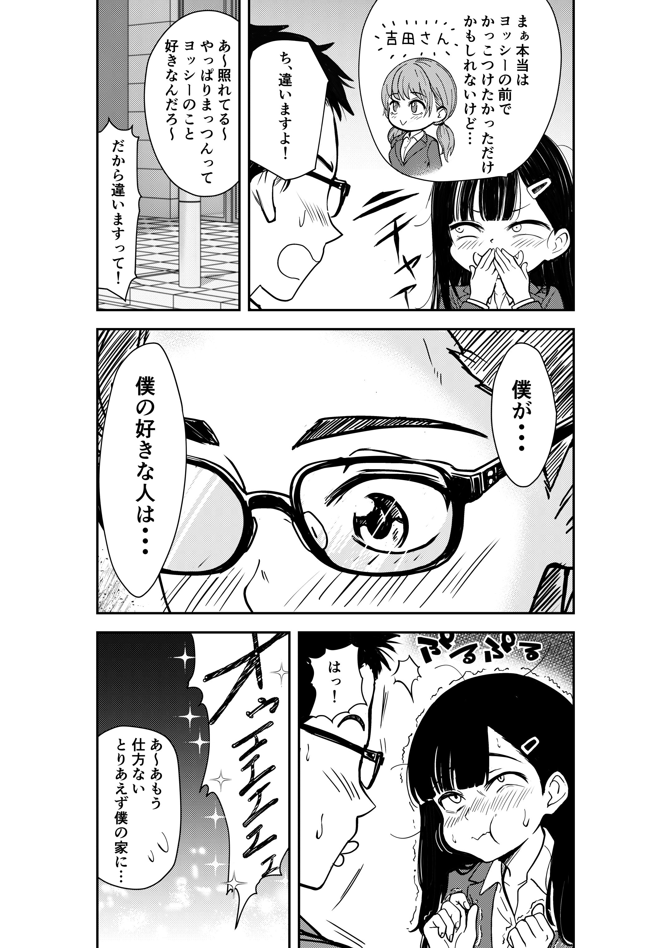酔いつぶれた先輩と僕 無料立ち読み16