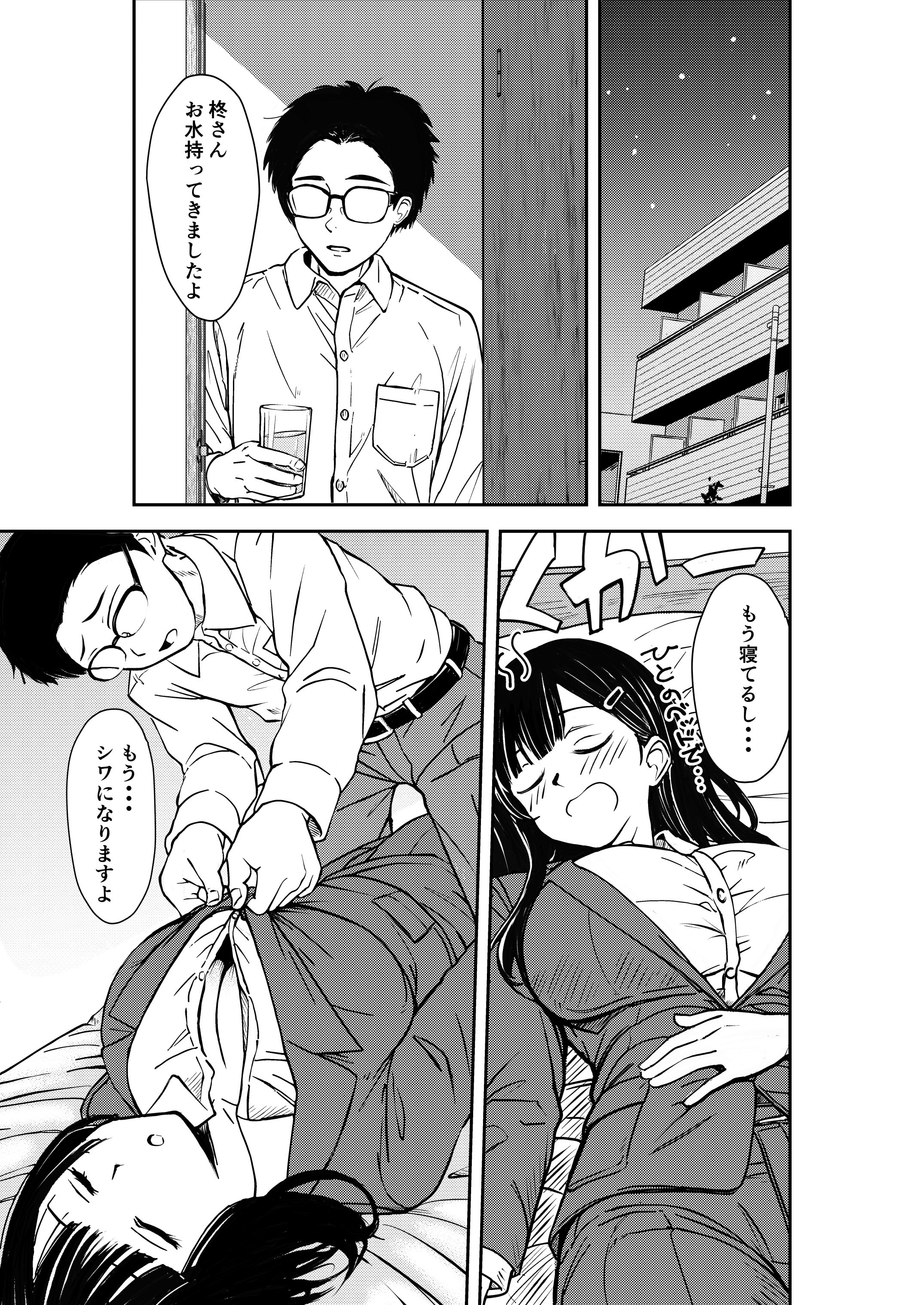 酔いつぶれた先輩と僕 無料立ち読み17