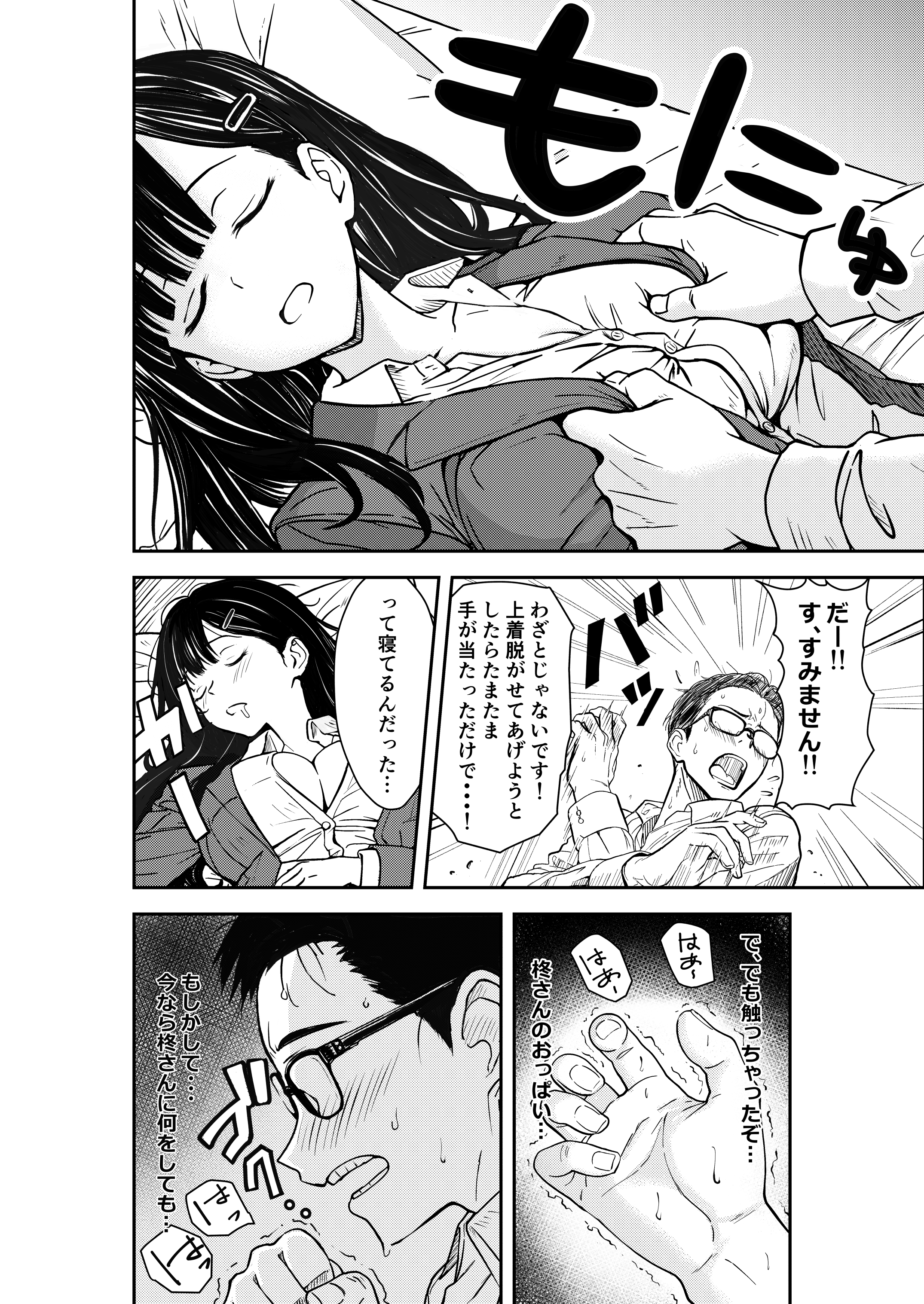 酔いつぶれた先輩と僕 無料立ち読み18