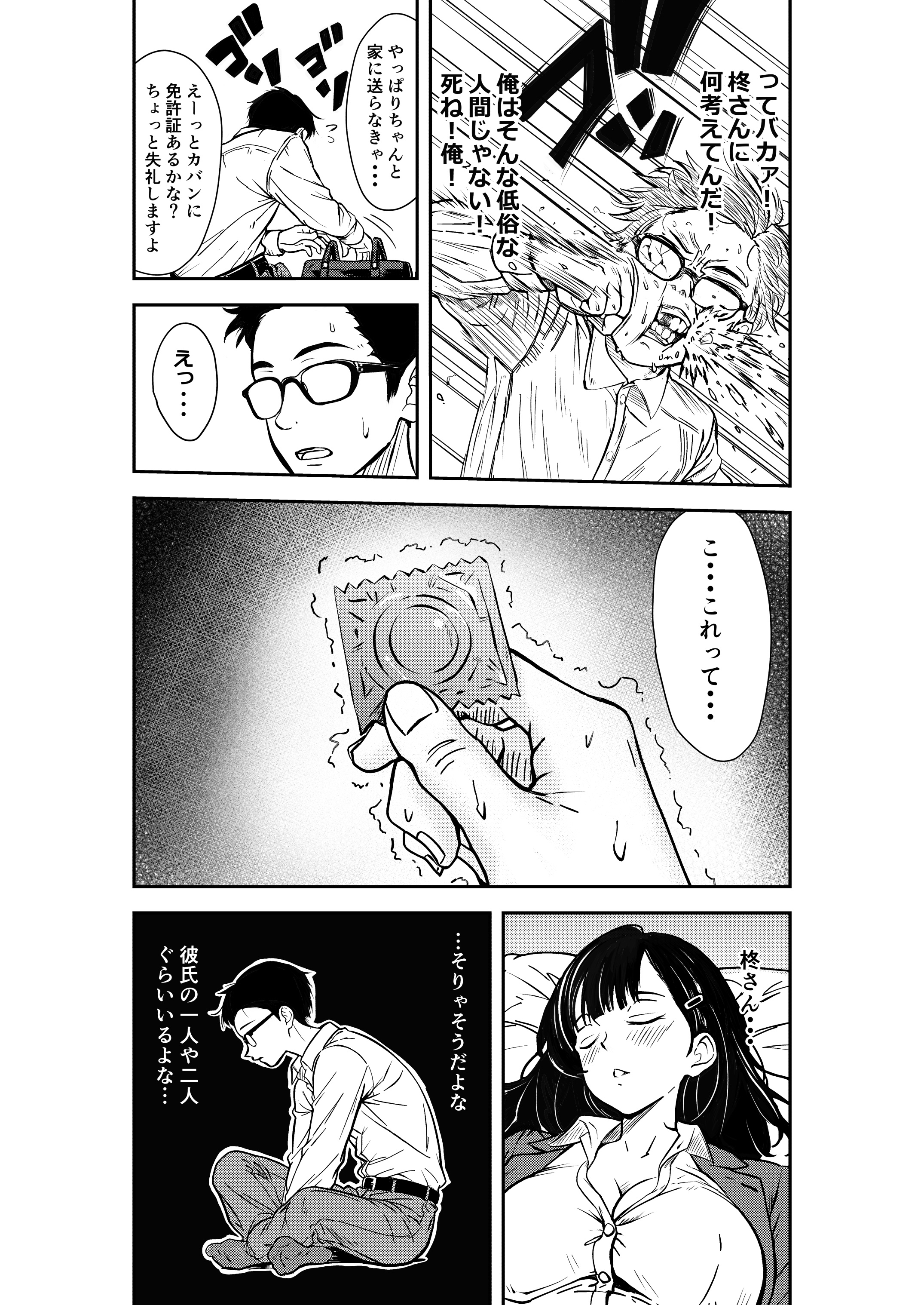 酔いつぶれた先輩と僕 無料立ち読み19