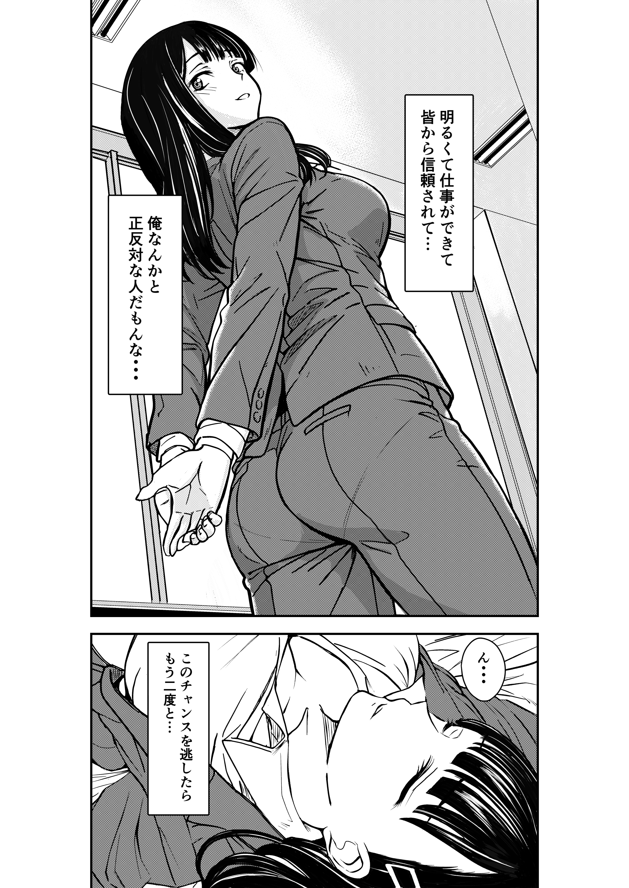 酔いつぶれた先輩と僕 無料立ち読み20