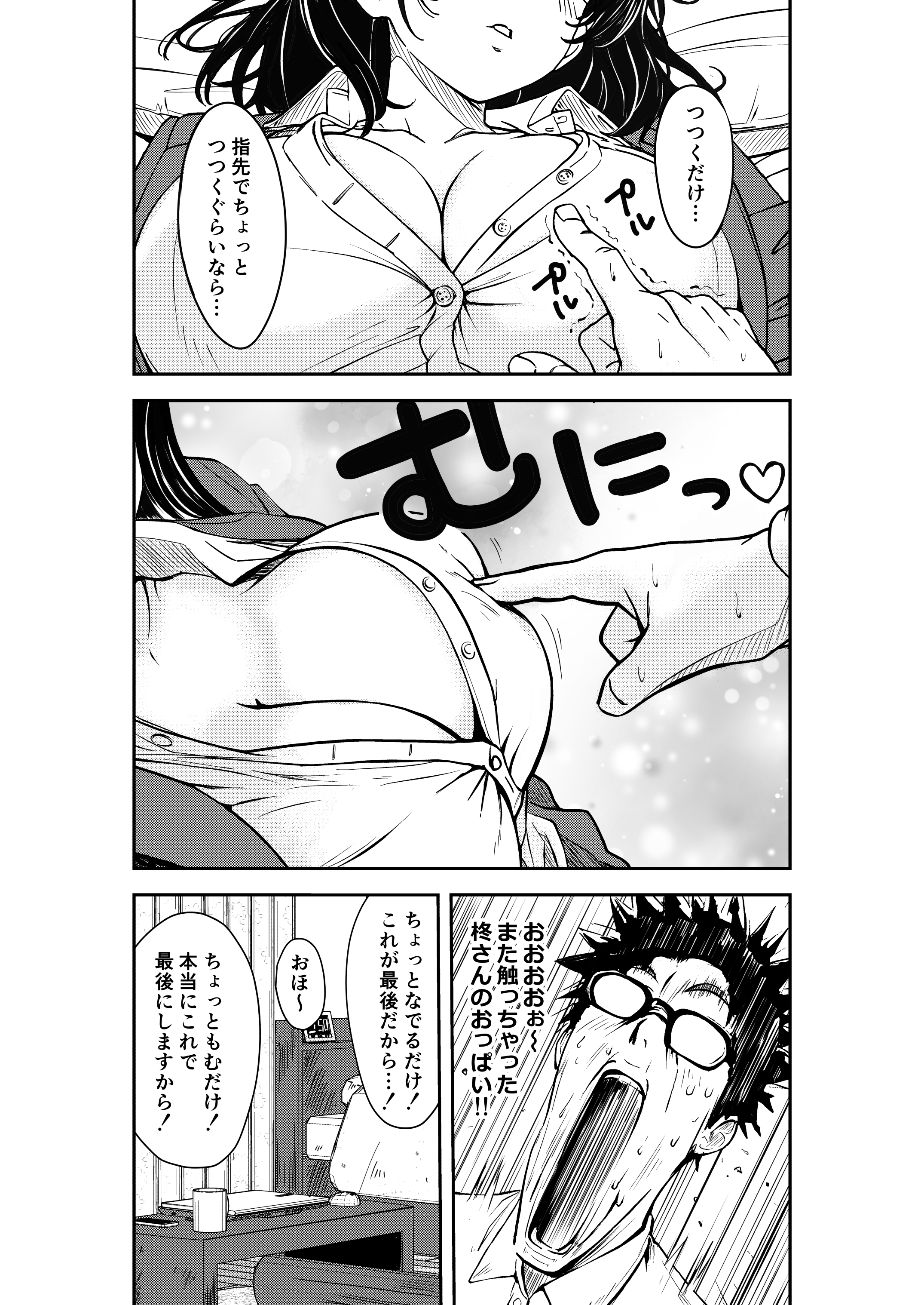 酔いつぶれた先輩と僕 無料立ち読み21