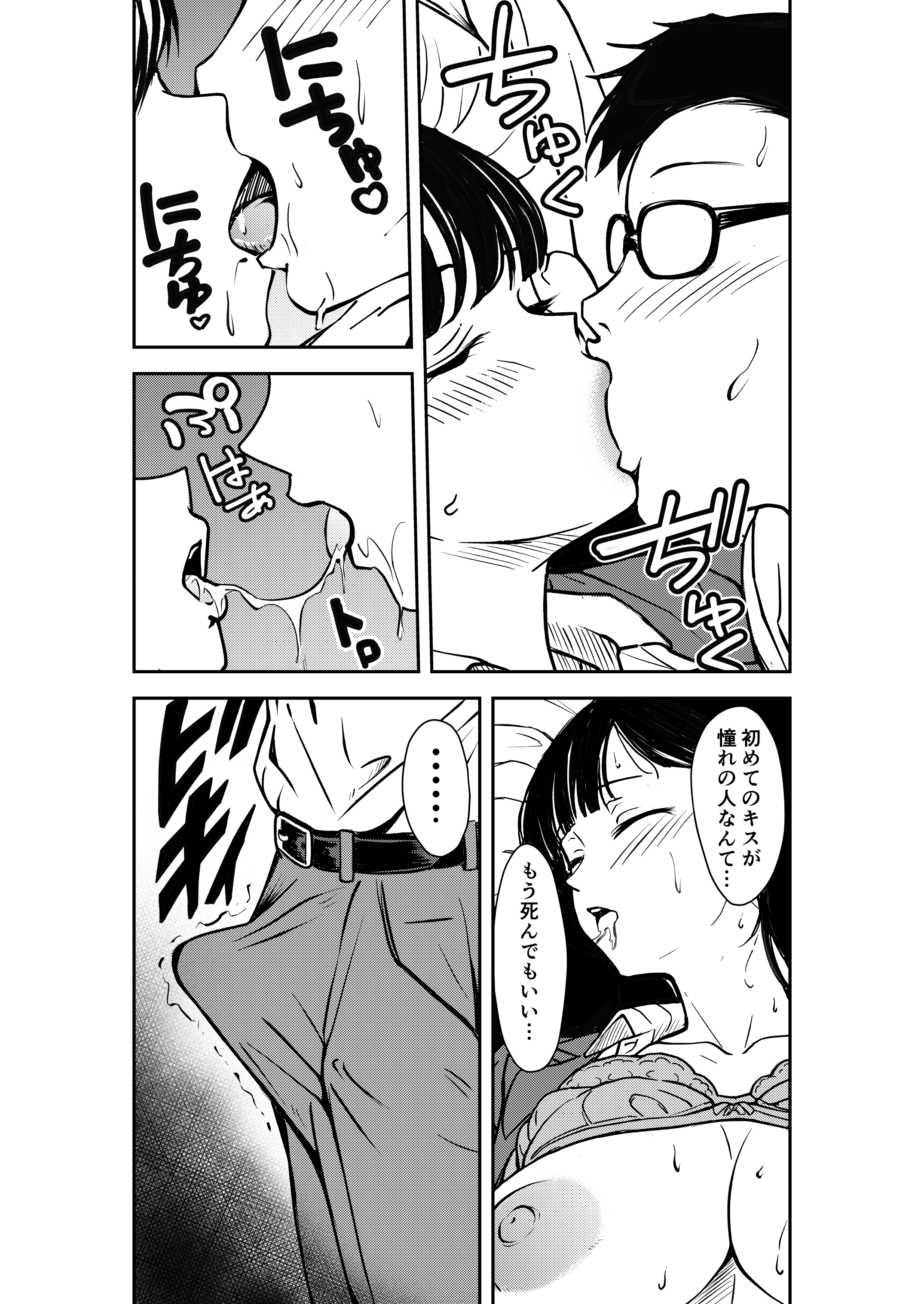 酔いつぶれた先輩と僕 無料立ち読み26