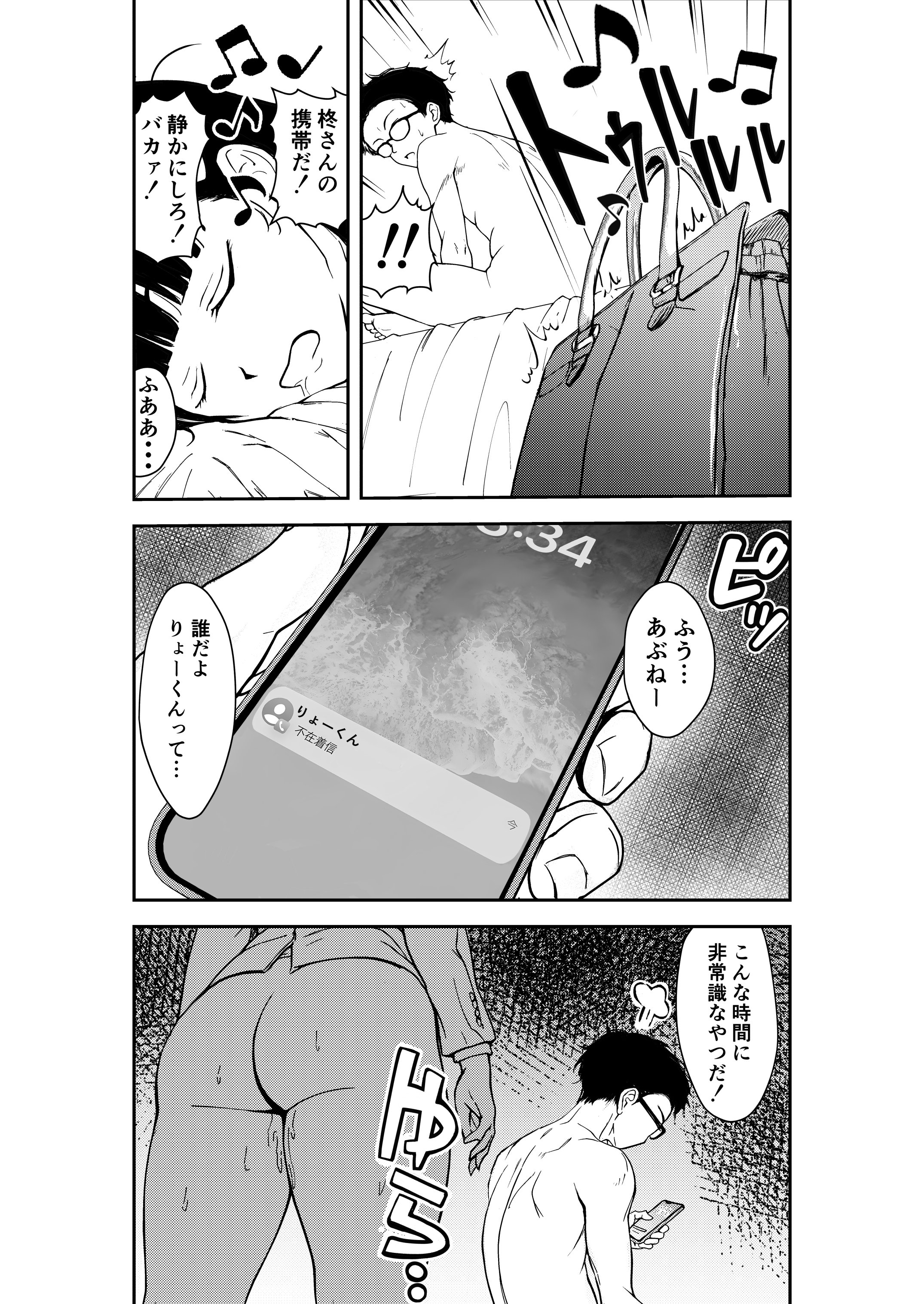 酔いつぶれた先輩と僕 無料立ち読み40