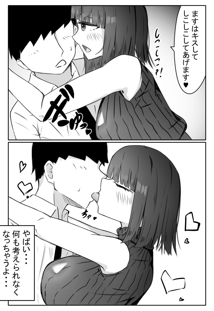後輩サキュバスちゃんは先輩を焦らしたい！ 無料立ち読み2