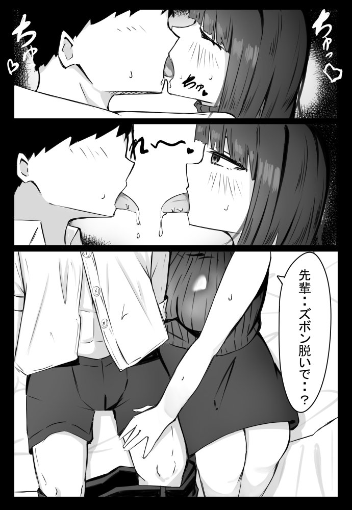 後輩サキュバスちゃんは先輩を焦らしたい！ 無料立ち読み3