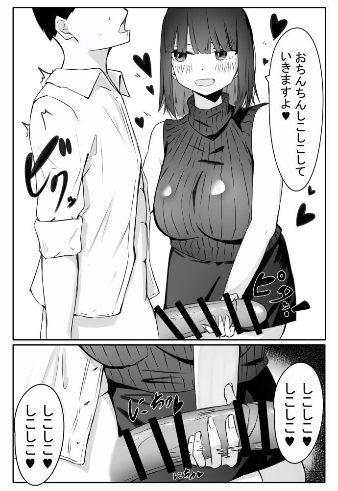 後輩サキュバスちゃんは先輩を焦らしたい！ 無料立ち読み4