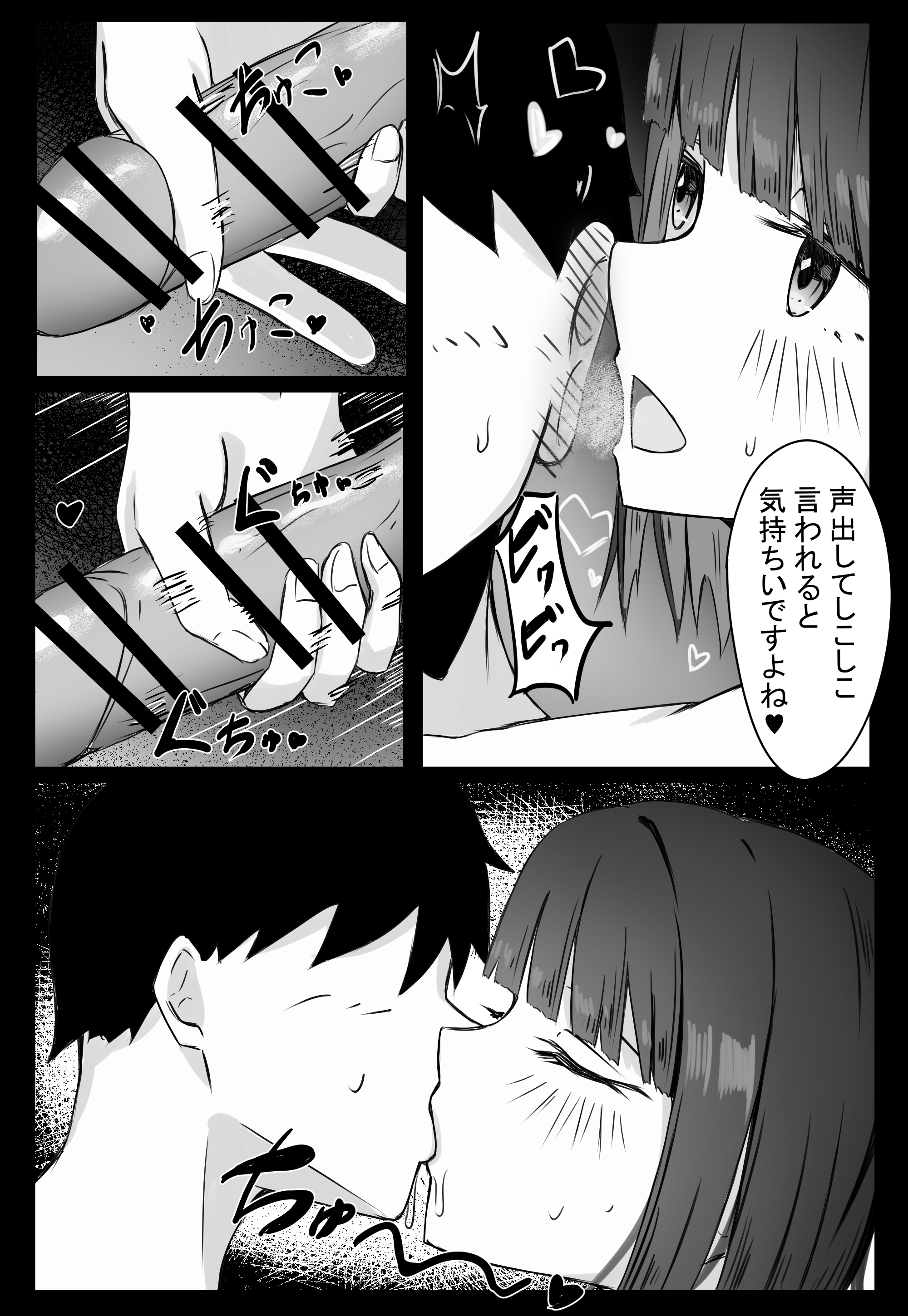 後輩サキュバスちゃんは先輩を焦らしたい！ 無料立ち読み5