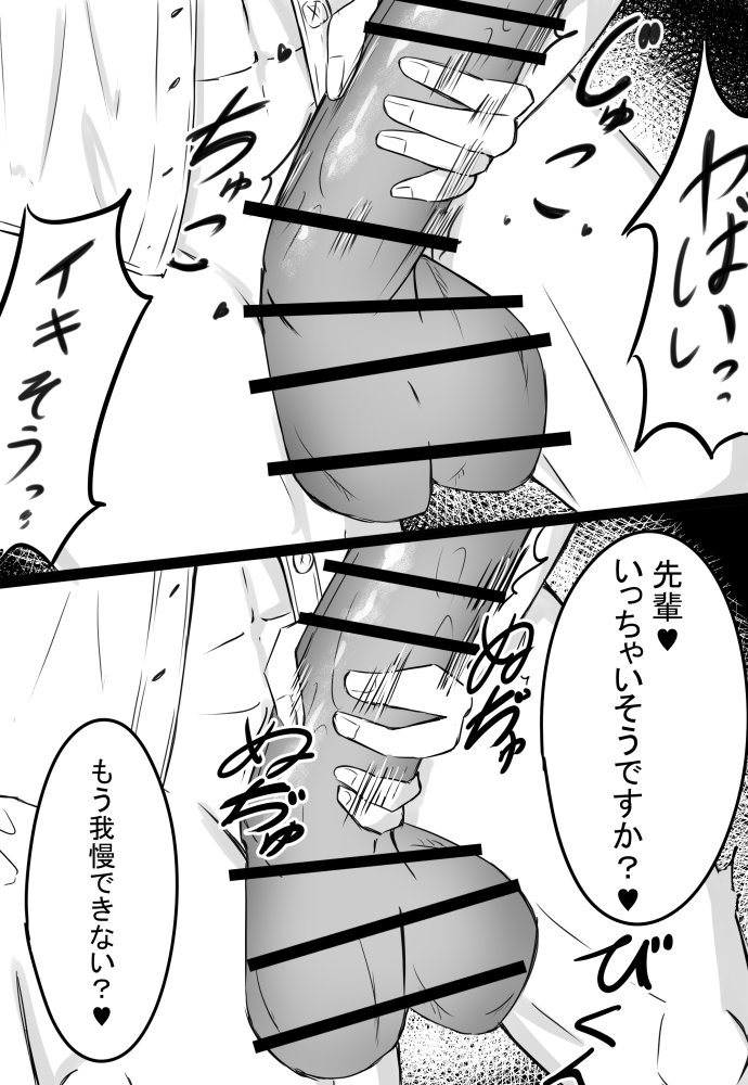 後輩サキュバスちゃんは先輩を焦らしたい！ 無料立ち読み7