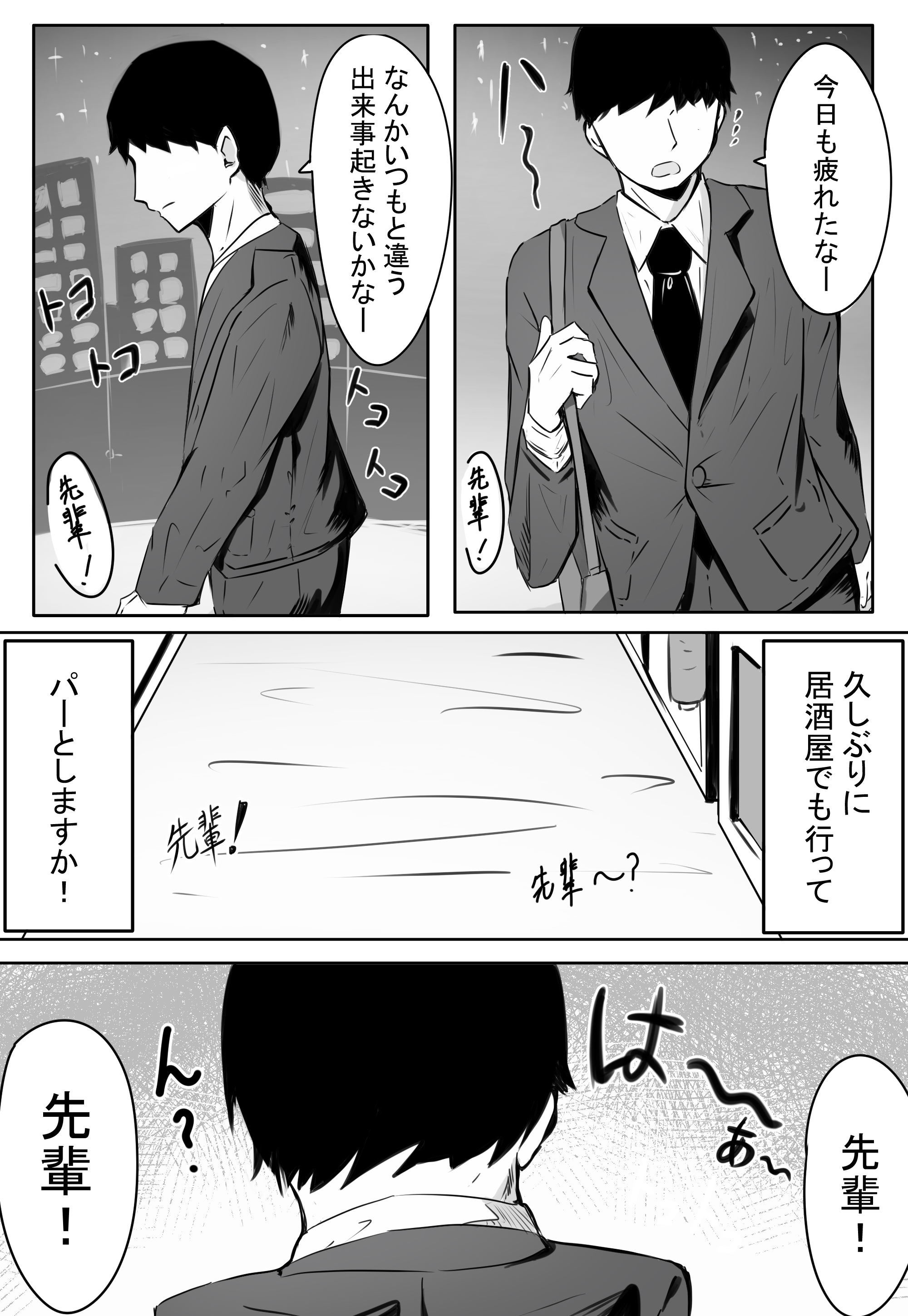 後輩サキュバスちゃんは先輩を焦らしたい！ 無料立ち読み9