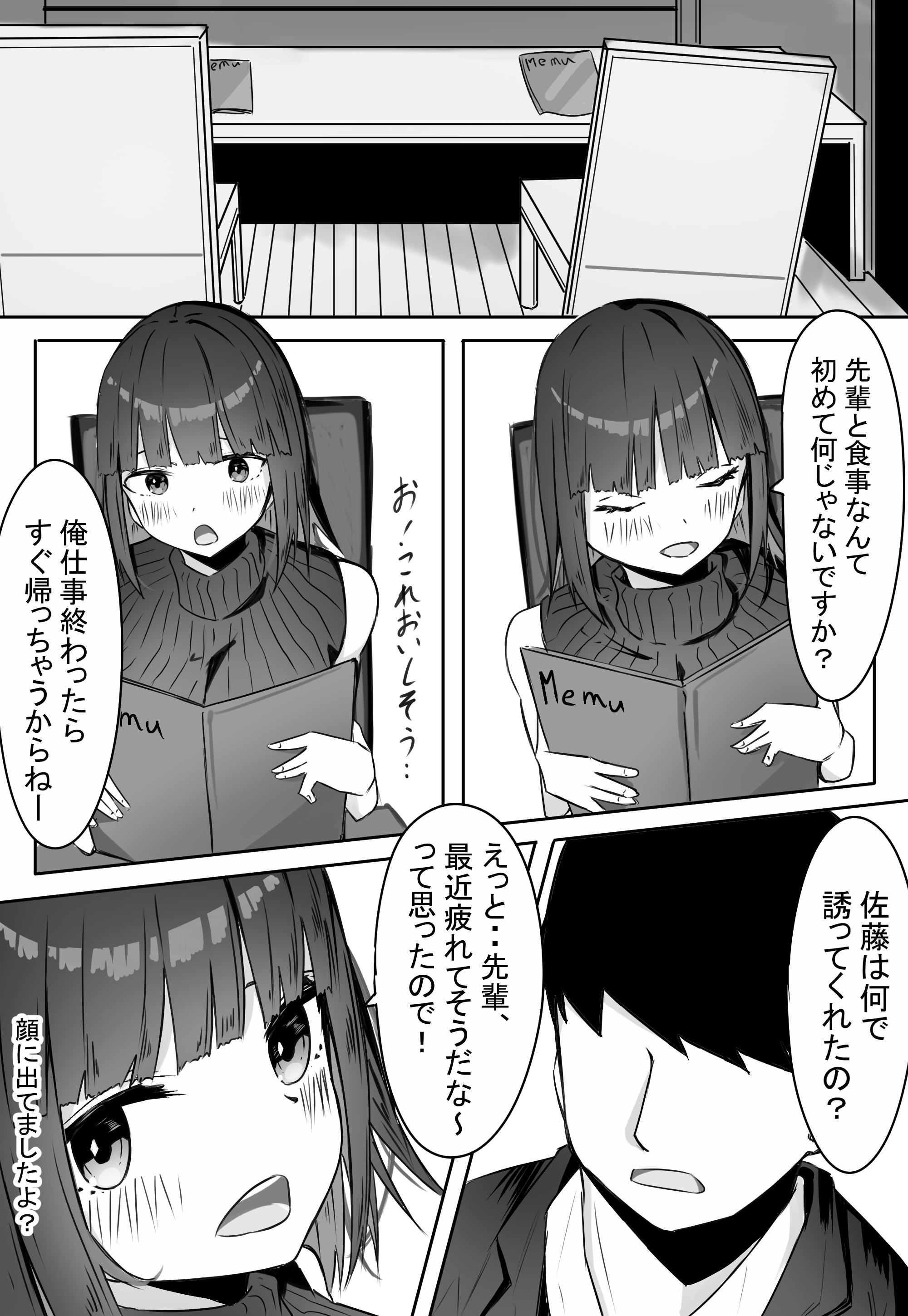 後輩サキュバスちゃんは先輩を焦らしたい！ 無料立ち読み11