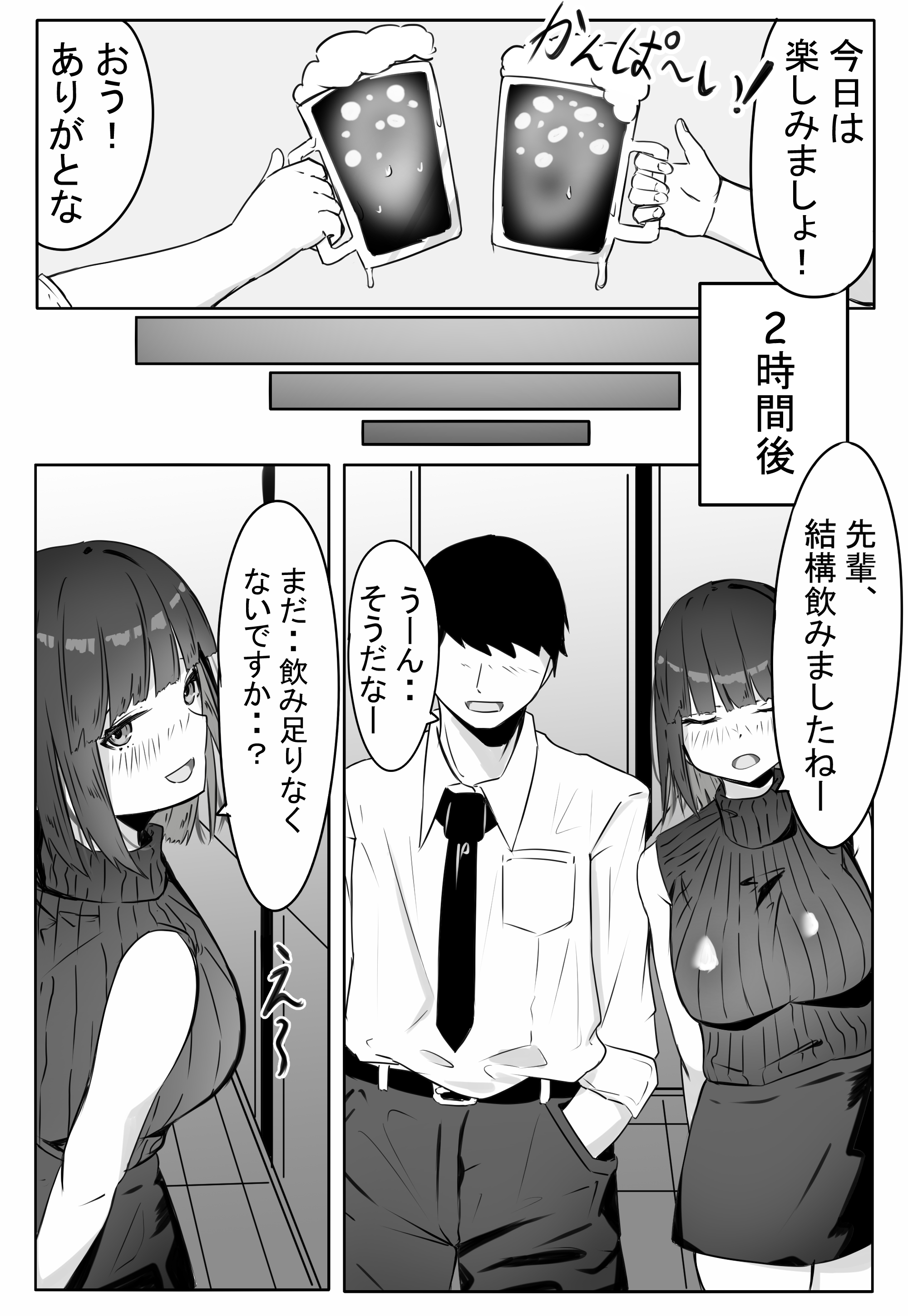 後輩サキュバスちゃんは先輩を焦らしたい！ 無料立ち読み12