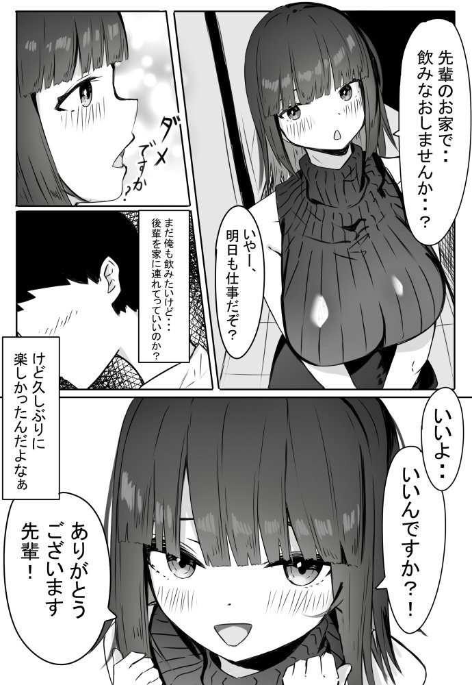後輩サキュバスちゃんは先輩を焦らしたい！ 無料立ち読み13