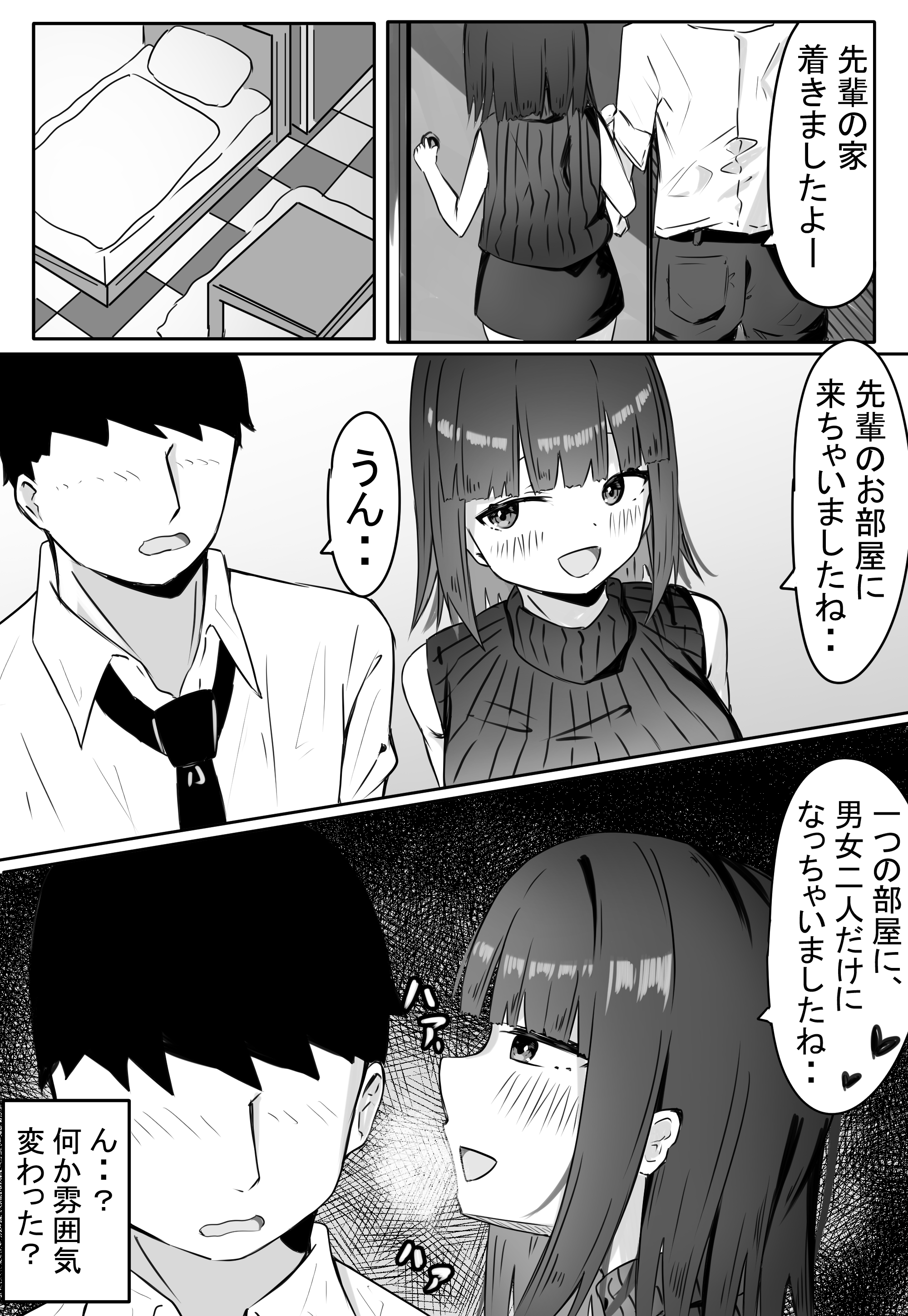 後輩サキュバスちゃんは先輩を焦らしたい！ 無料立ち読み14