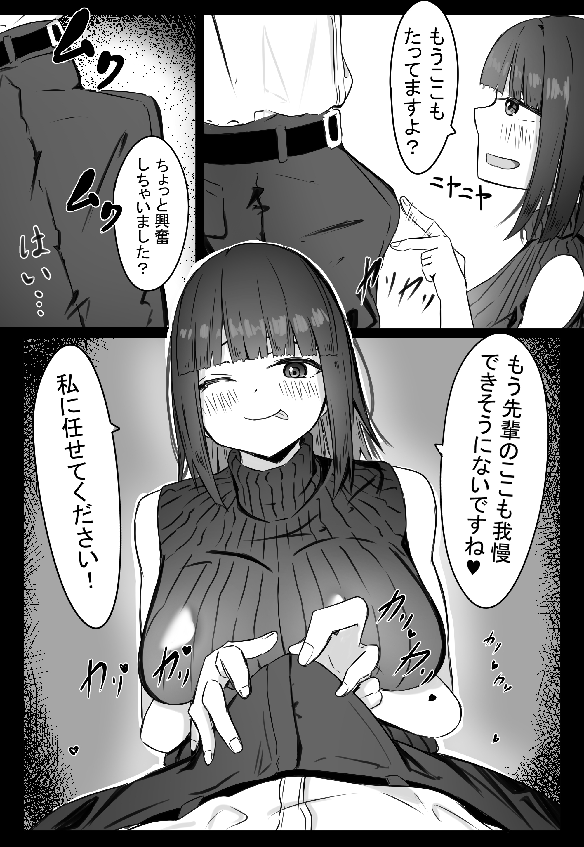 後輩サキュバスちゃんは先輩を焦らしたい！ 無料立ち読み16