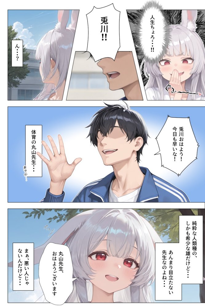 兎川ぴょんは発情しない 無料立ち読み6