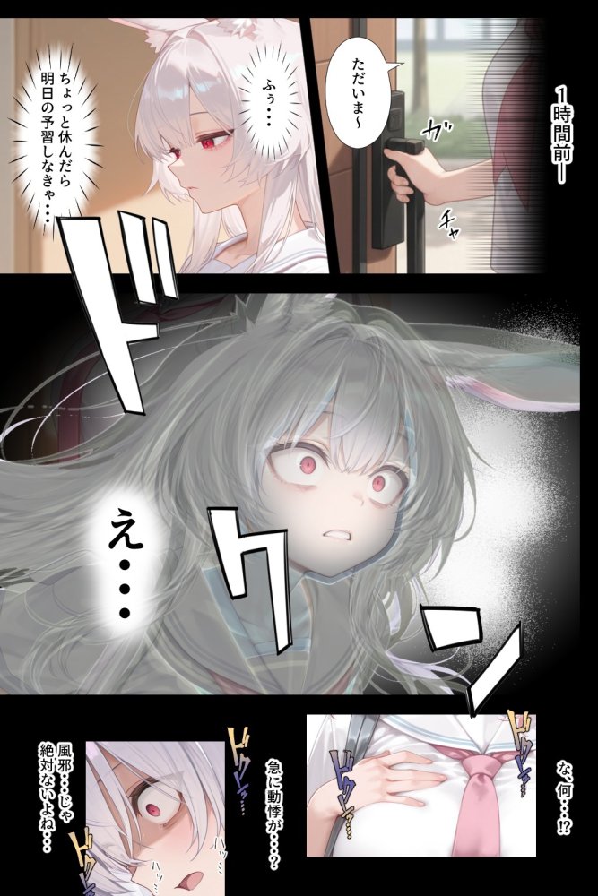 兎川ぴょんは発情しない 無料立ち読み14