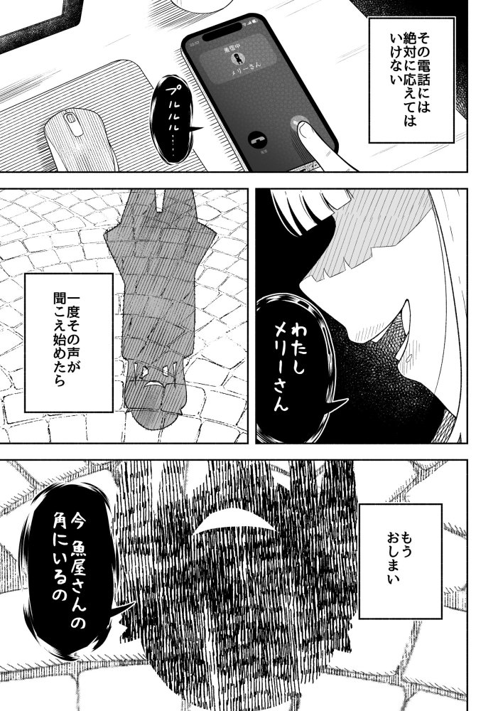 メリーさんの後ろから 無料立ち読み1
