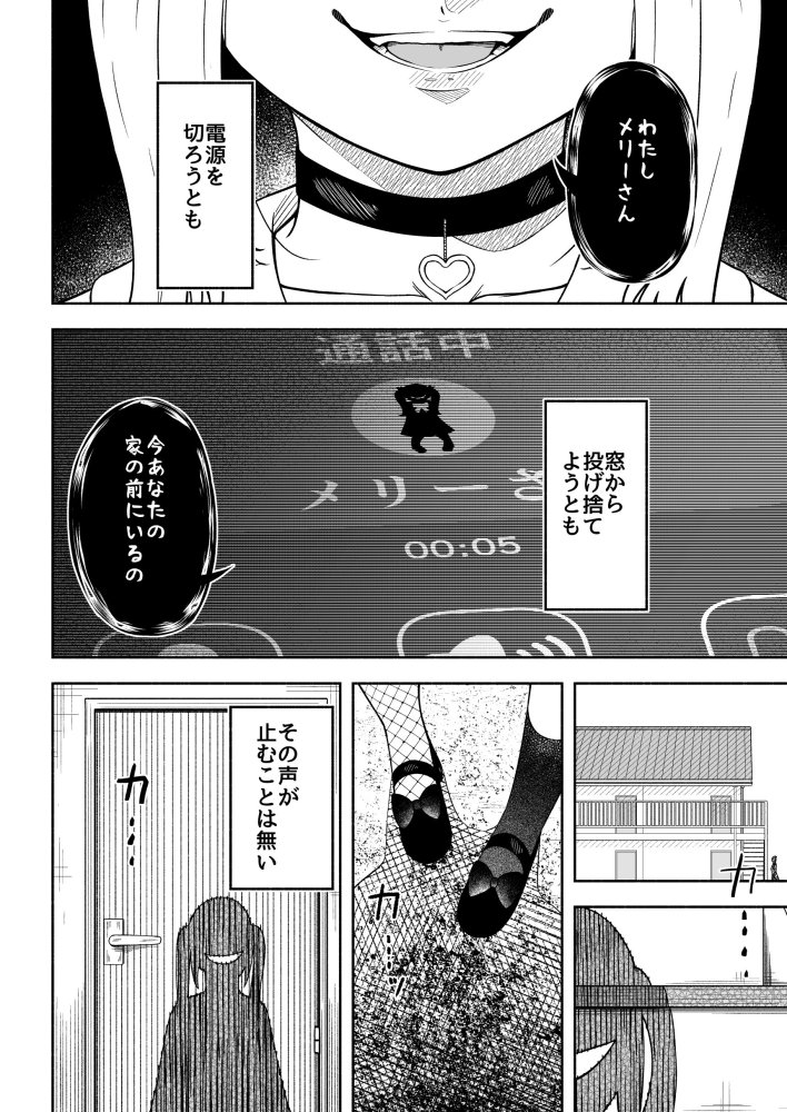 メリーさんの後ろから 無料立ち読み2