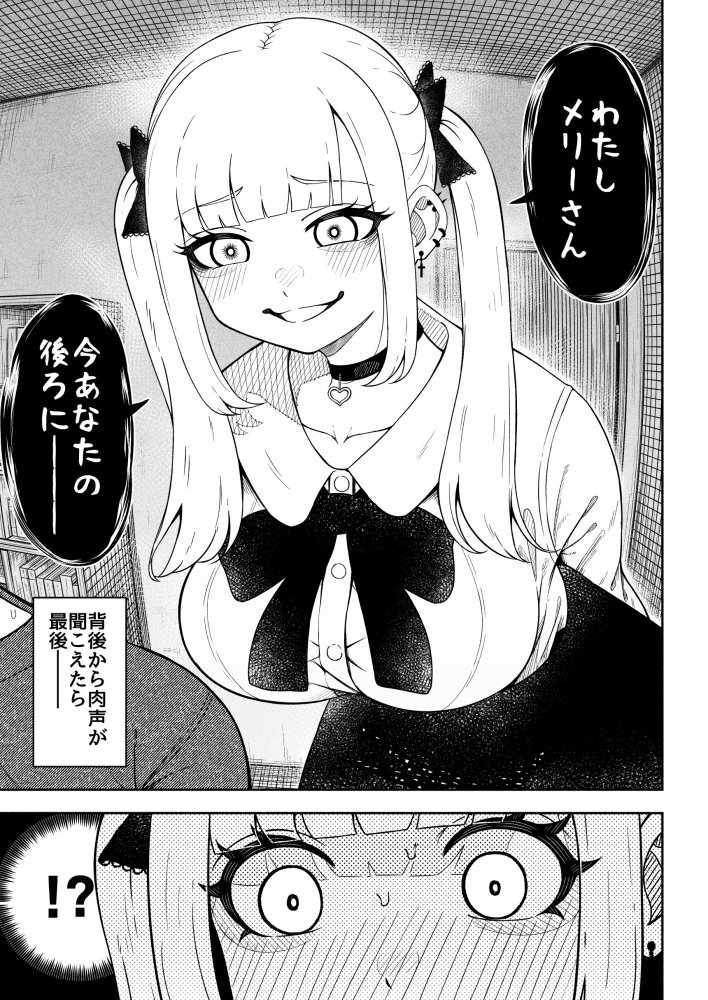 メリーさんの後ろから 無料立ち読み3