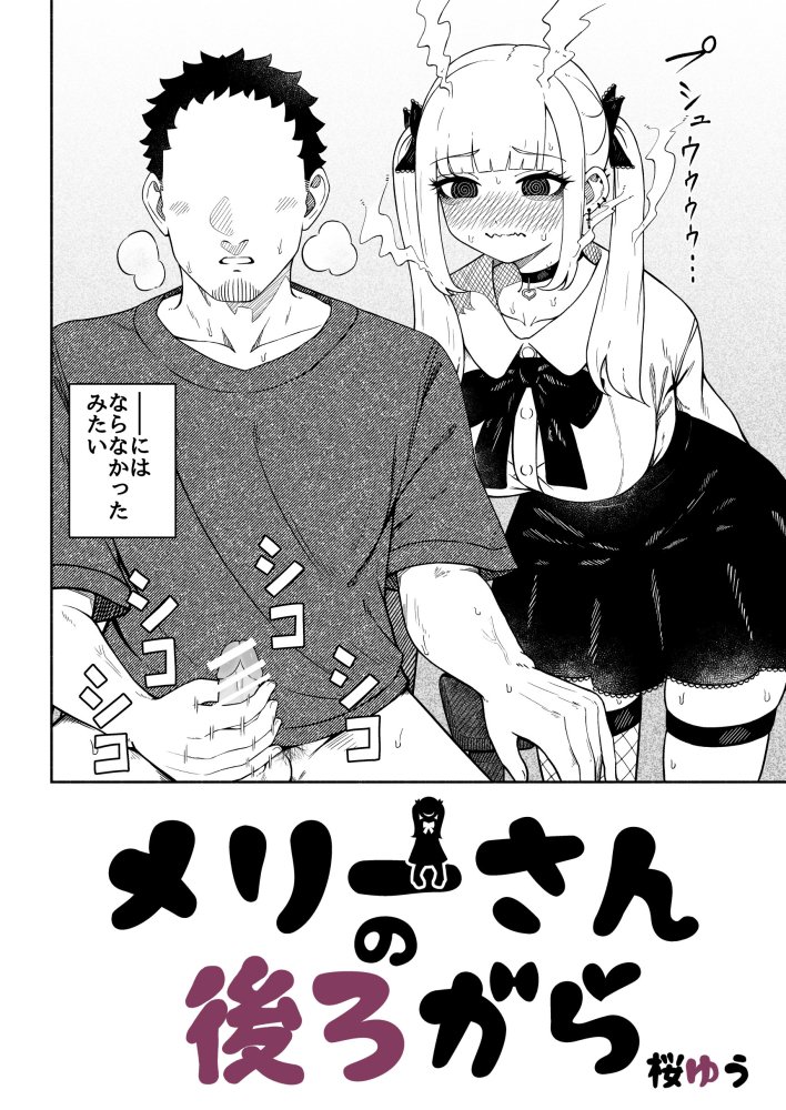 メリーさんの後ろから 無料立ち読み4