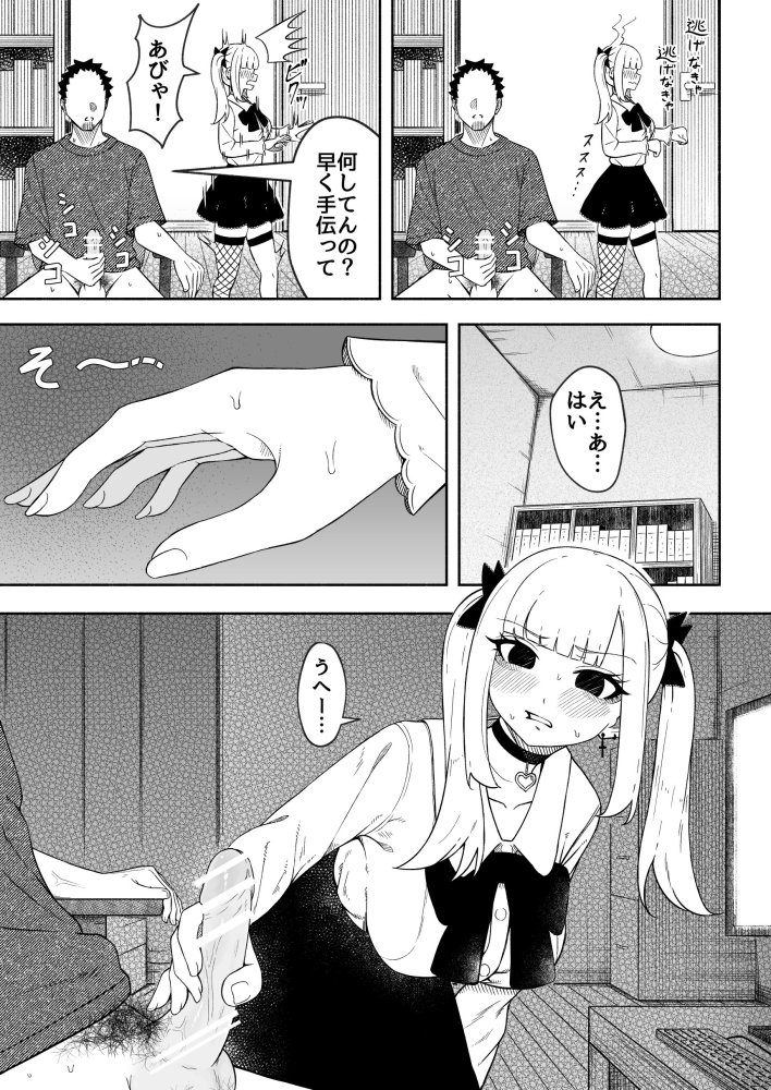 メリーさんの後ろから 無料立ち読み5