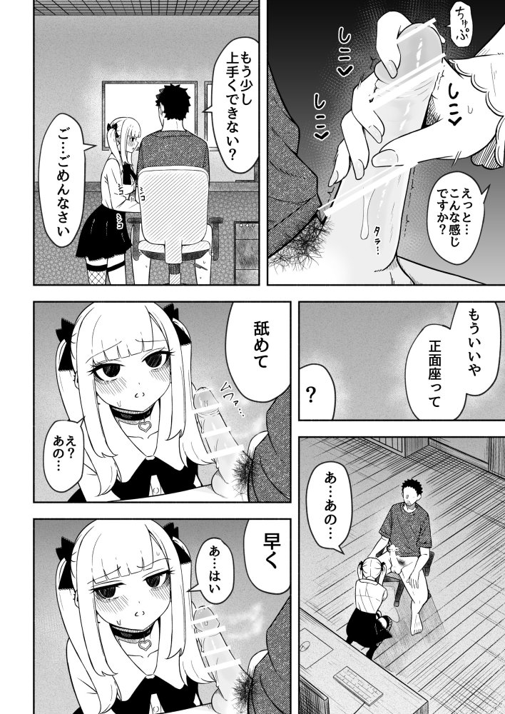 メリーさんの後ろから 無料立ち読み6