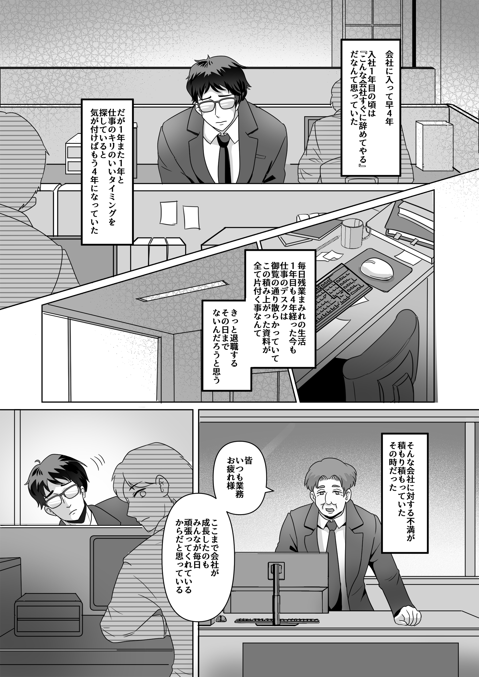 僕の会社の性掃員さん 無料立ち読み1
