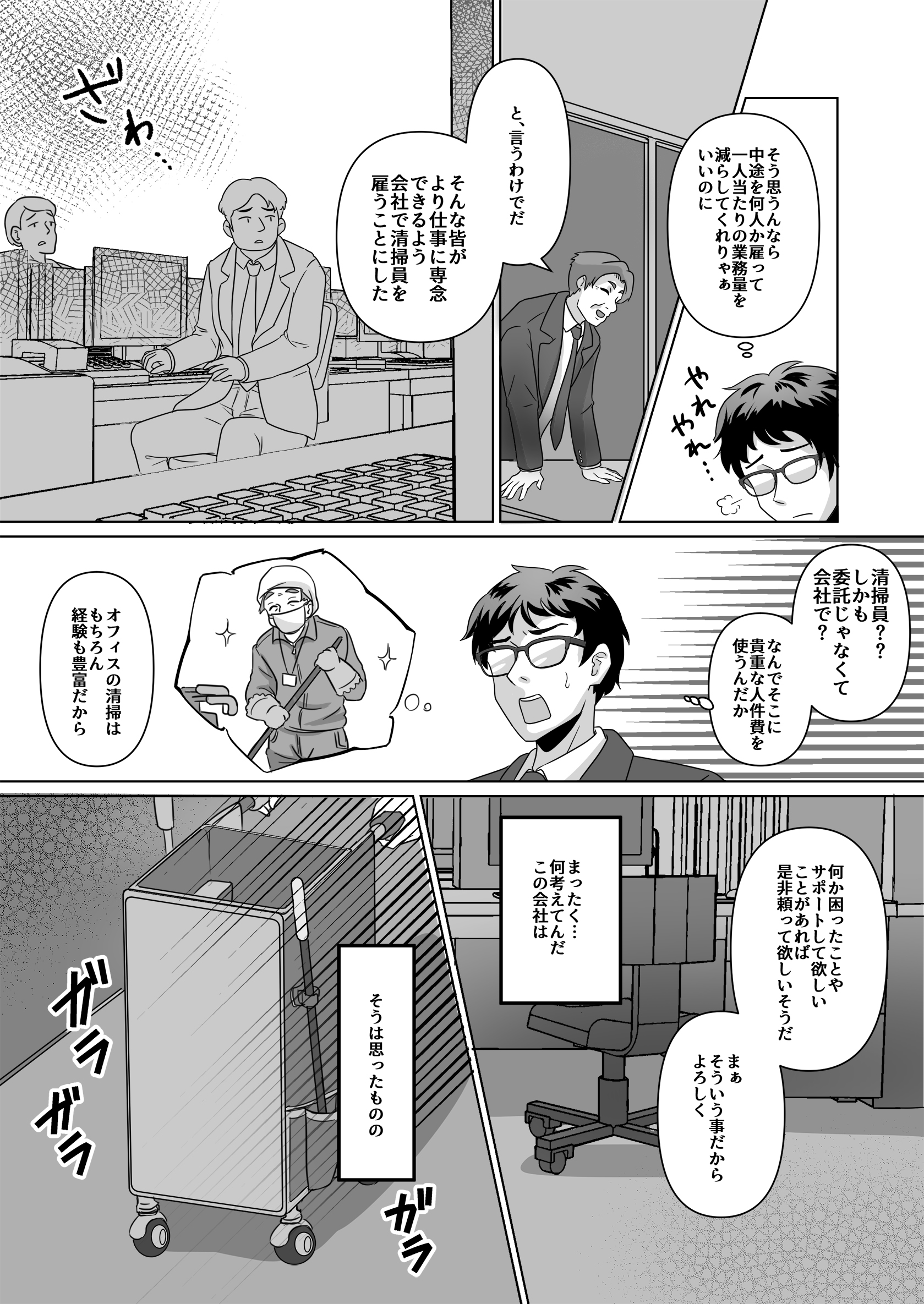 僕の会社の性掃員さん 無料立ち読み2