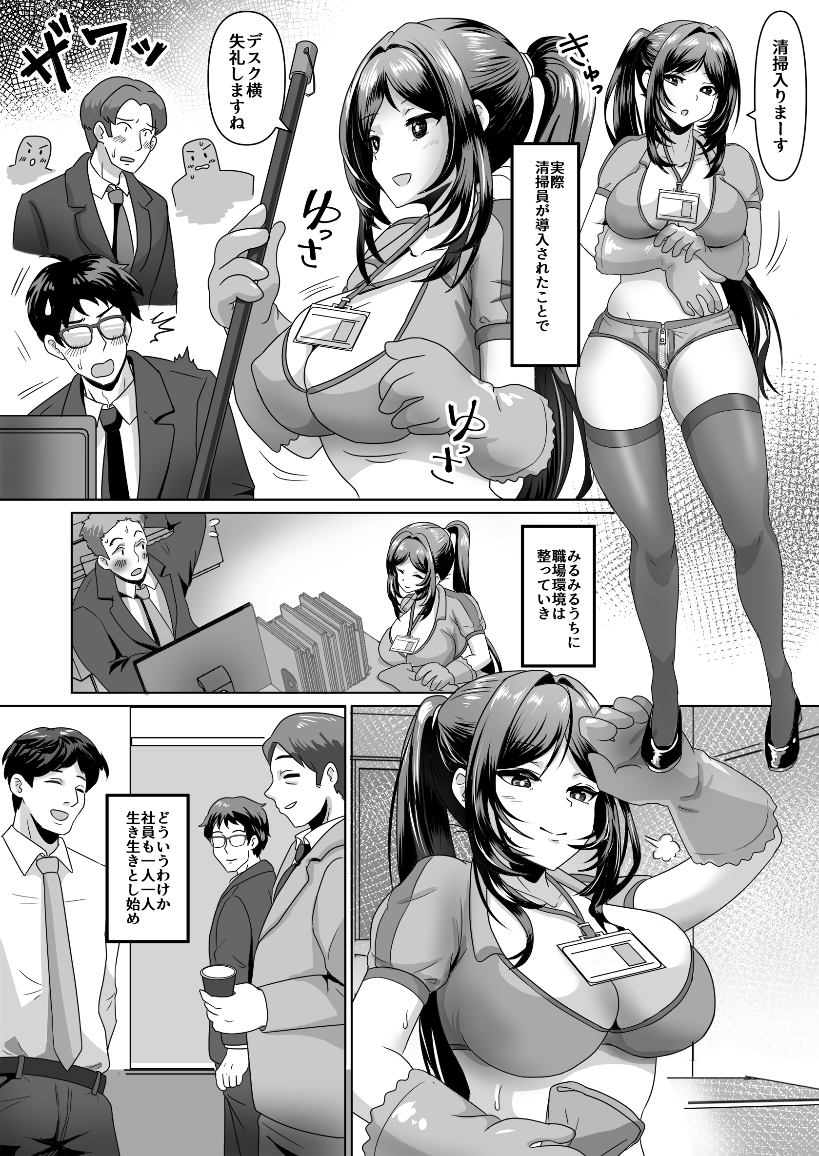 僕の会社の性掃員さん 無料立ち読み3