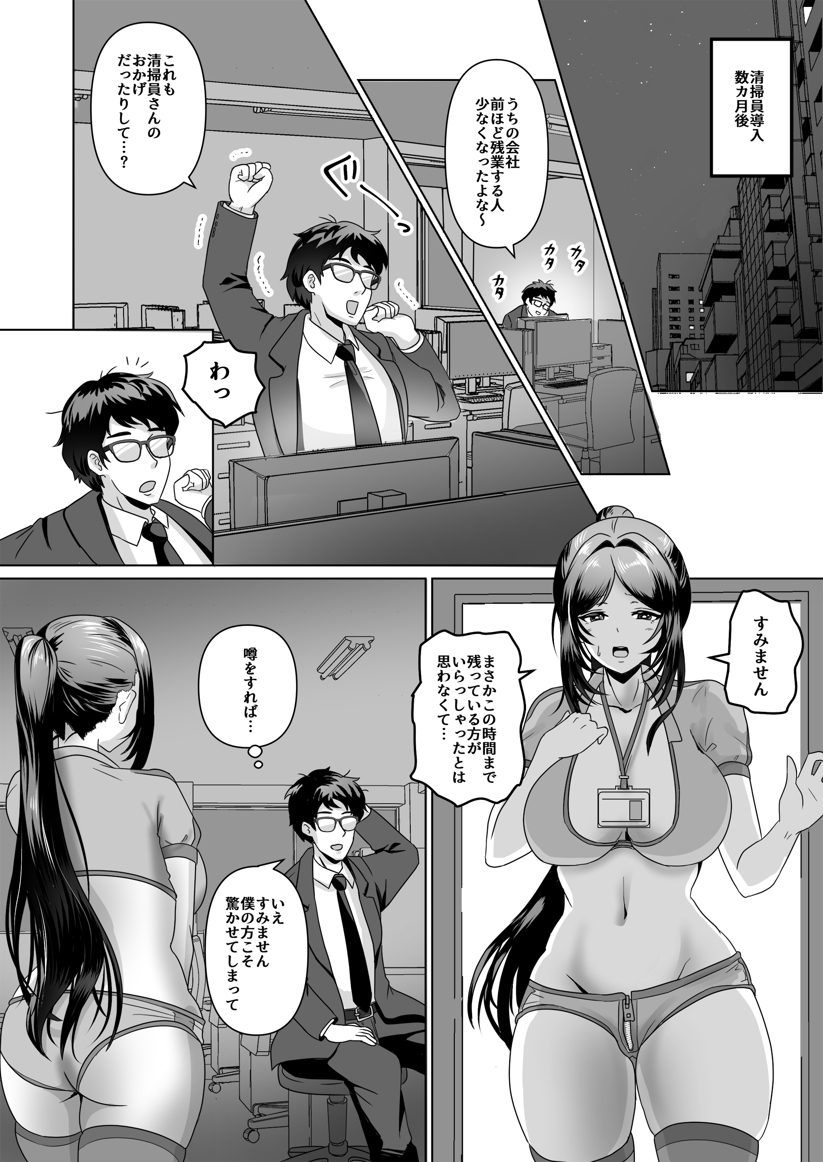 僕の会社の性掃員さん 無料立ち読み5
