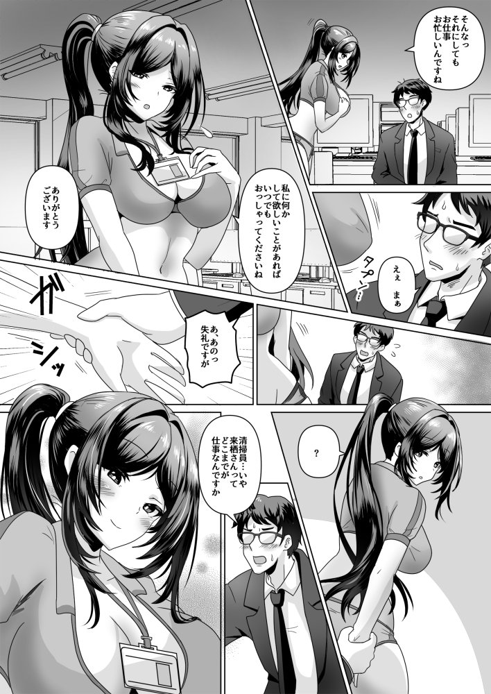 僕の会社の性掃員さん 無料立ち読み6