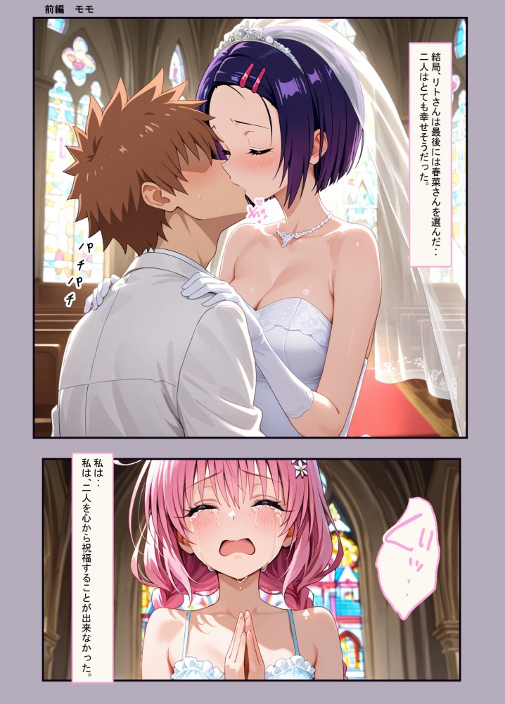 結婚後のNTRとらぶる（To L●VEる） 無料立ち読み1
