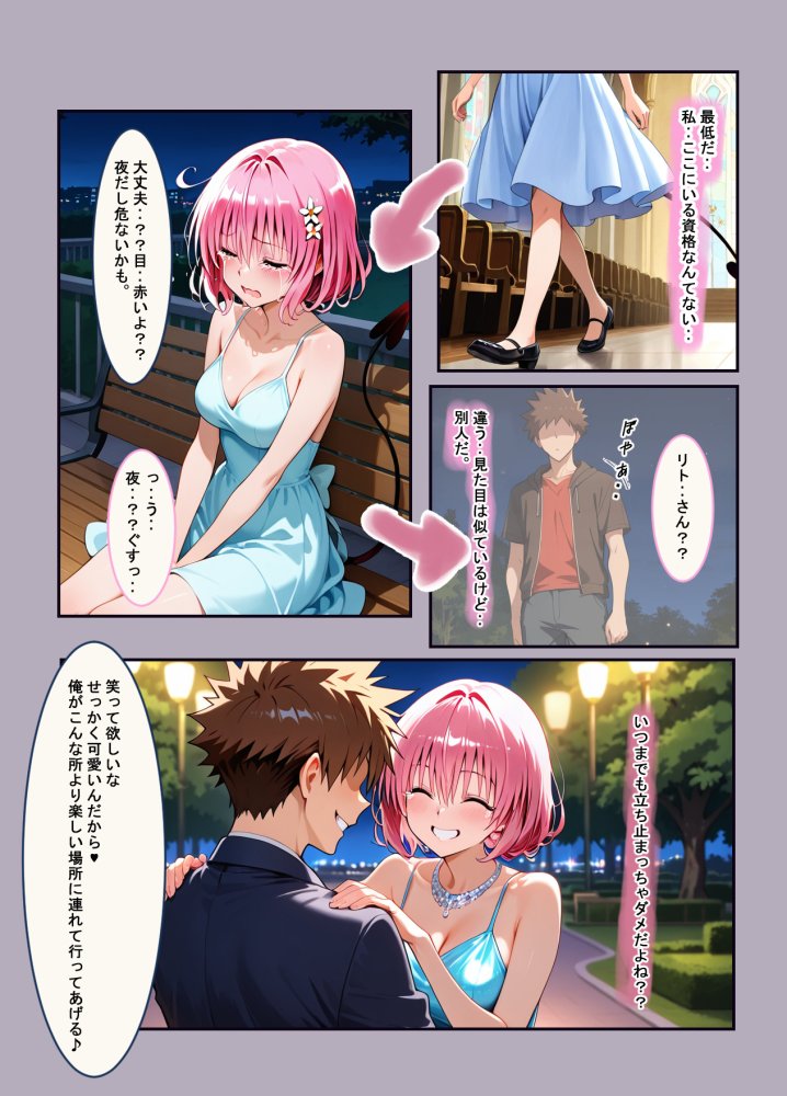 結婚後のNTRとらぶる（To L●VEる） 無料立ち読み3